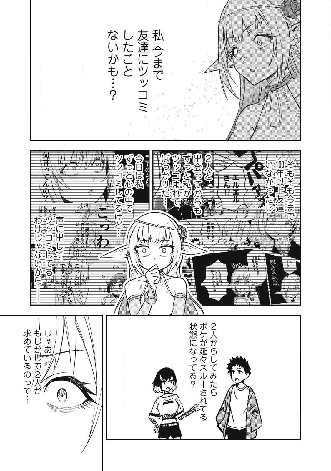 100-Nen Ryuunen Shitteru Elf Chapter 6 13ページ