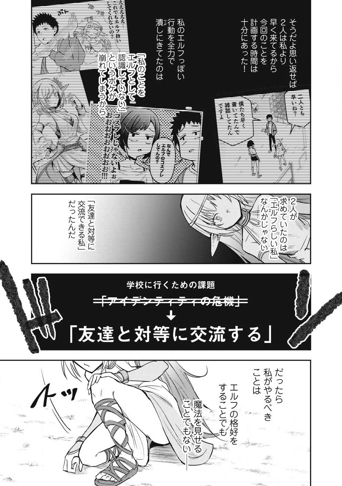 100-Nen Ryuunen Shitteru Elf Chapter 6 15ページ