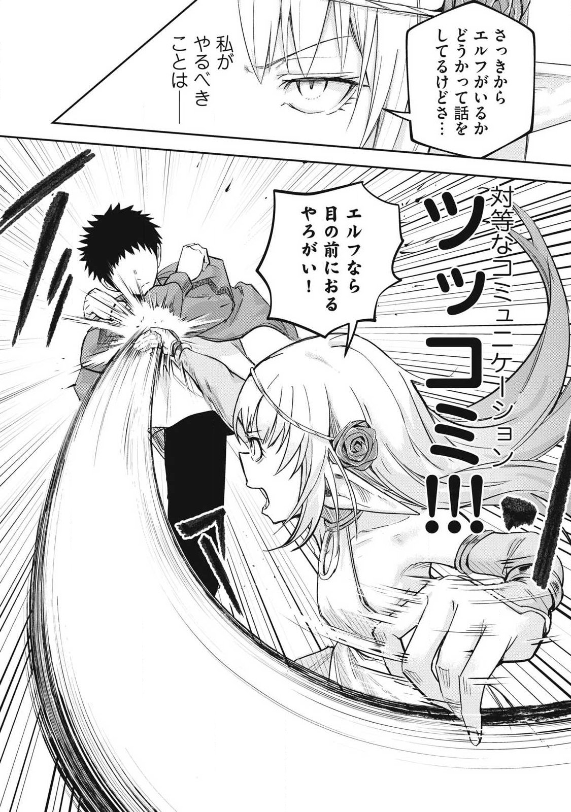 100-Nen Ryuunen Shitteru Elf Chapter 6 16ページ