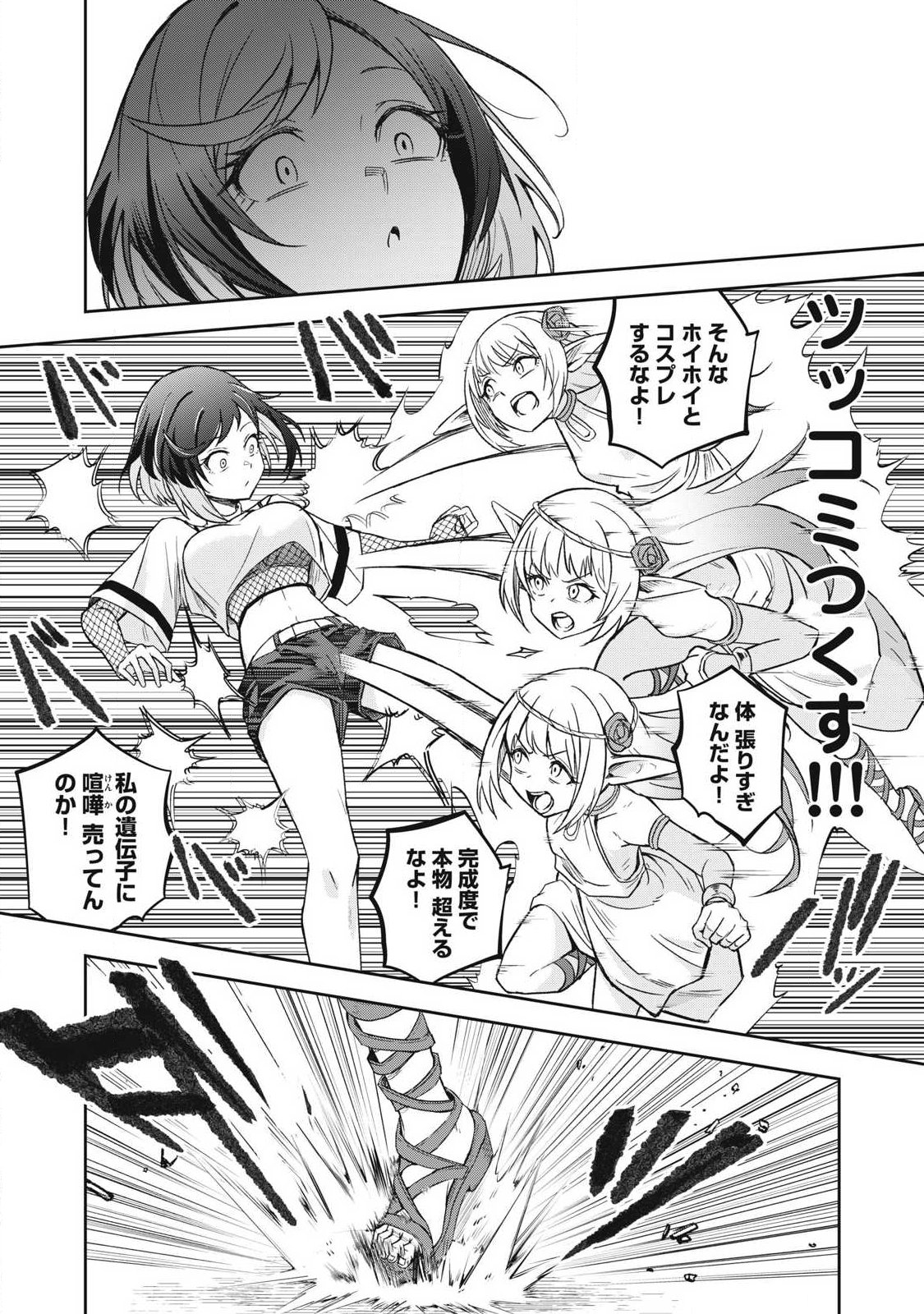 100-Nen Ryuunen Shitteru Elf Chapter 6 18ページ