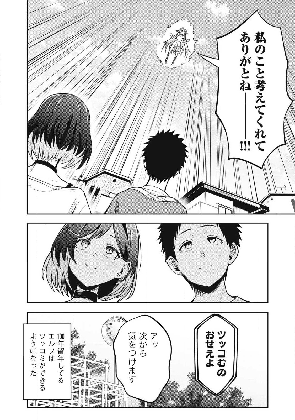 100-Nen Ryuunen Shitteru Elf Chapter 6 20ページ