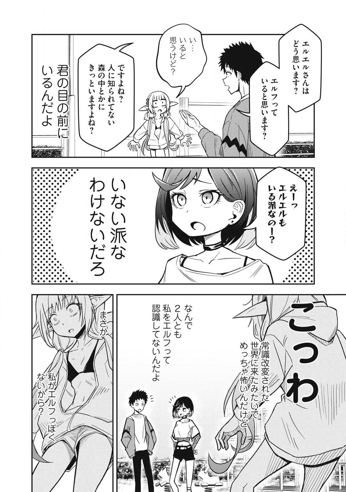 100-Nen Ryuunen Shitteru Elf Chapter 6 4ページ