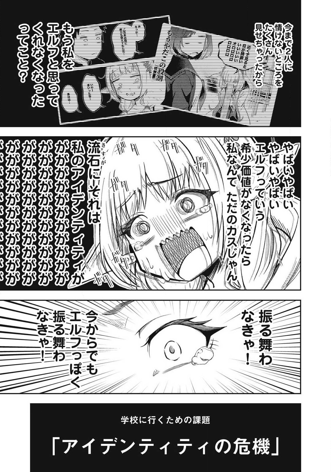 100-Nen Ryuunen Shitteru Elf Chapter 6 5ページ