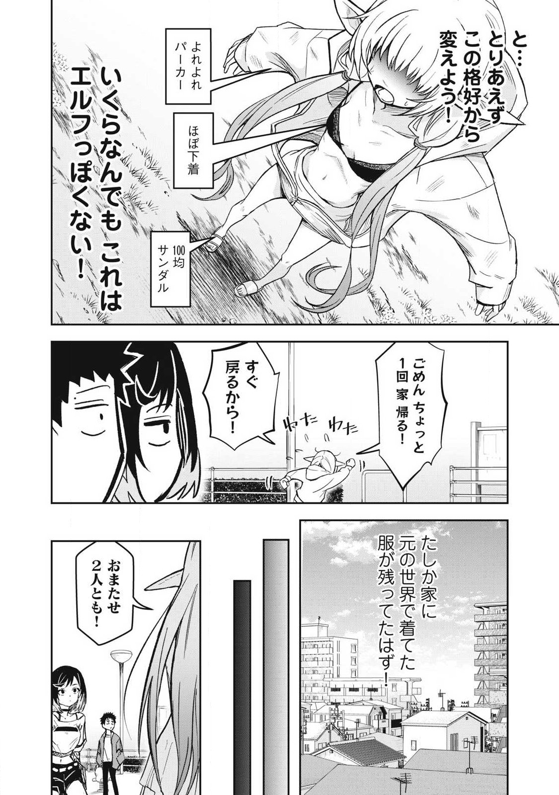 100-Nen Ryuunen Shitteru Elf Chapter 6 6ページ
