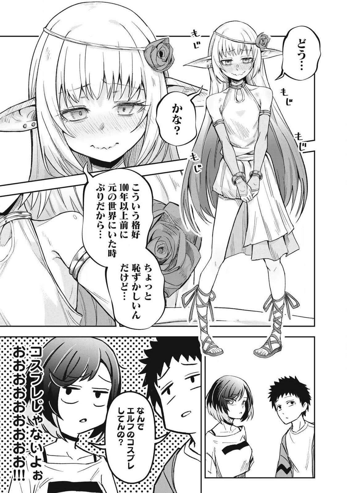 100-Nen Ryuunen Shitteru Elf Chapter 6 7ページ