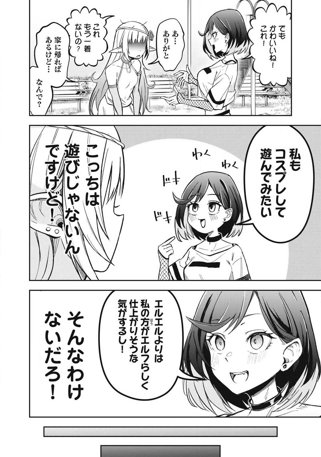 100-Nen Ryuunen Shitteru Elf Chapter 6 8ページ
