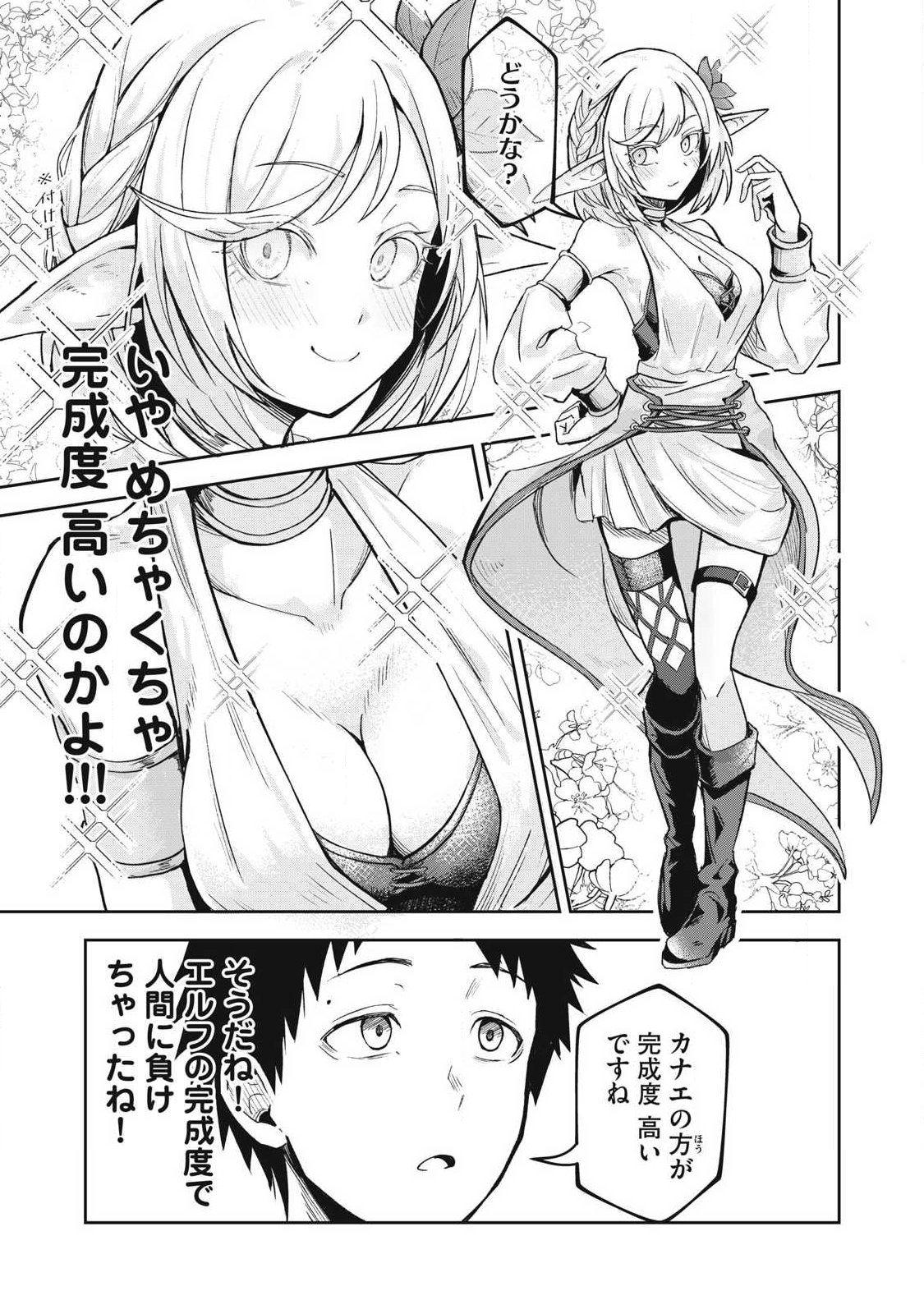 100-Nen Ryuunen Shitteru Elf Chapter 6 9ページ