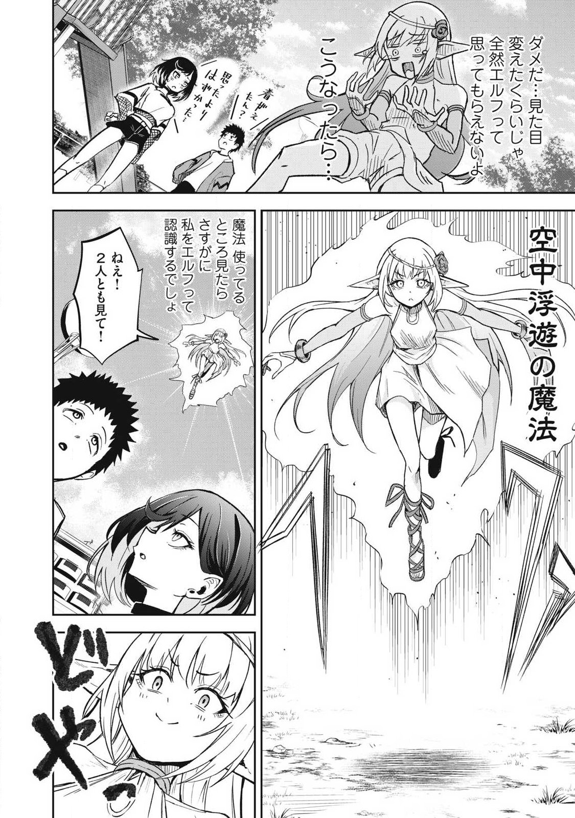 100-Nen Ryuunen Shitteru Elf Chapter 6 10ページ
