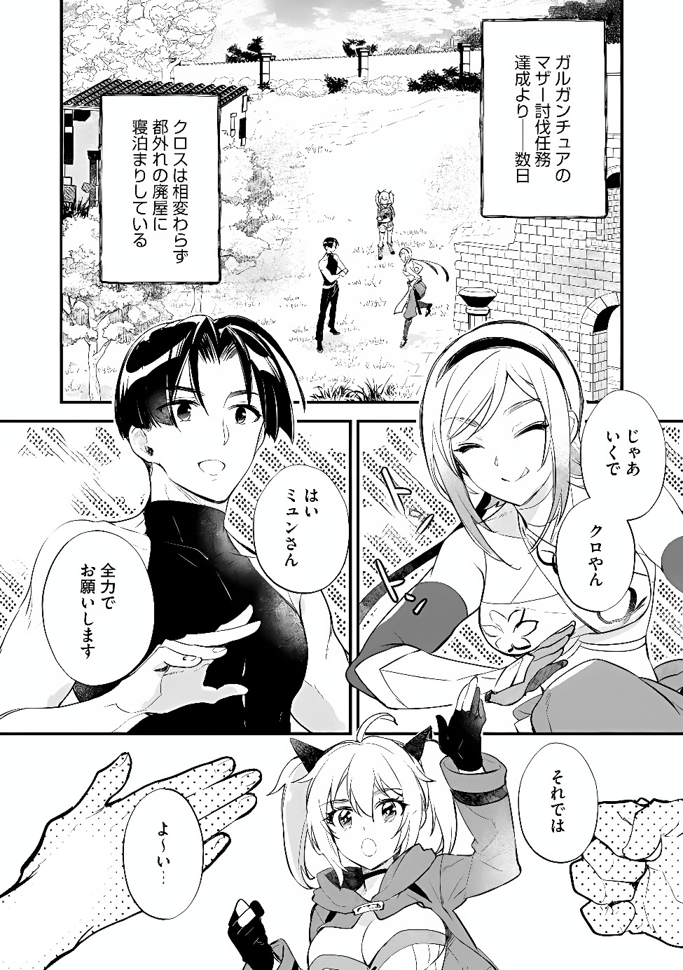 Jashin no Chi ga Nagareteiru to iware, Shinsei Kyoukai wo Tsuihousareta Shinpu desu Chapter 7.1 2ページ