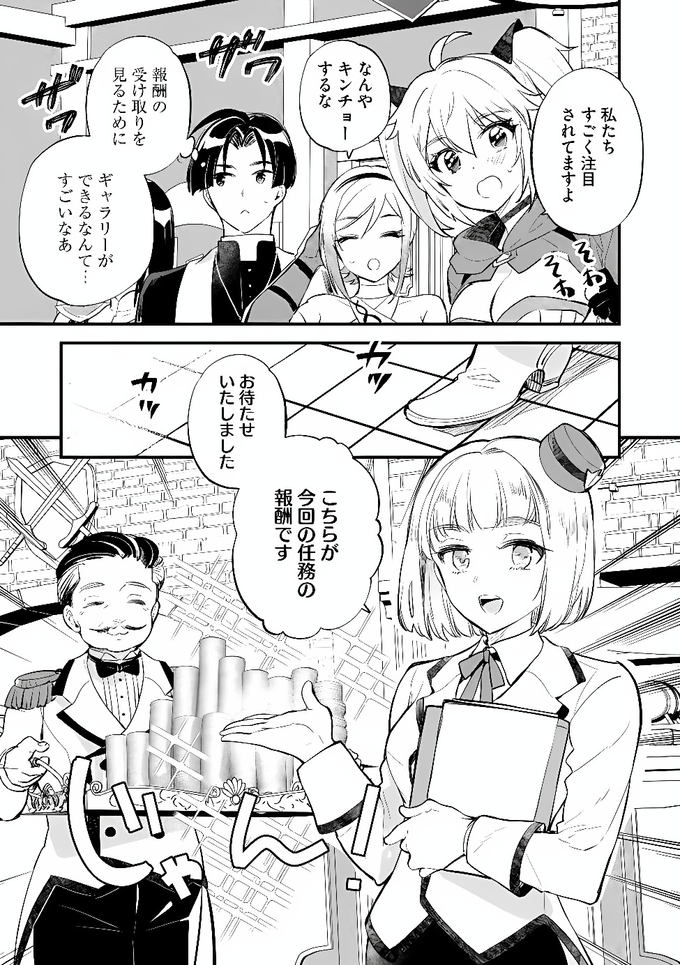 Jashin no Chi ga Nagareteiru to iware, Shinsei Kyoukai wo Tsuihousareta Shinpu desu Chapter 7.1 11ページ
