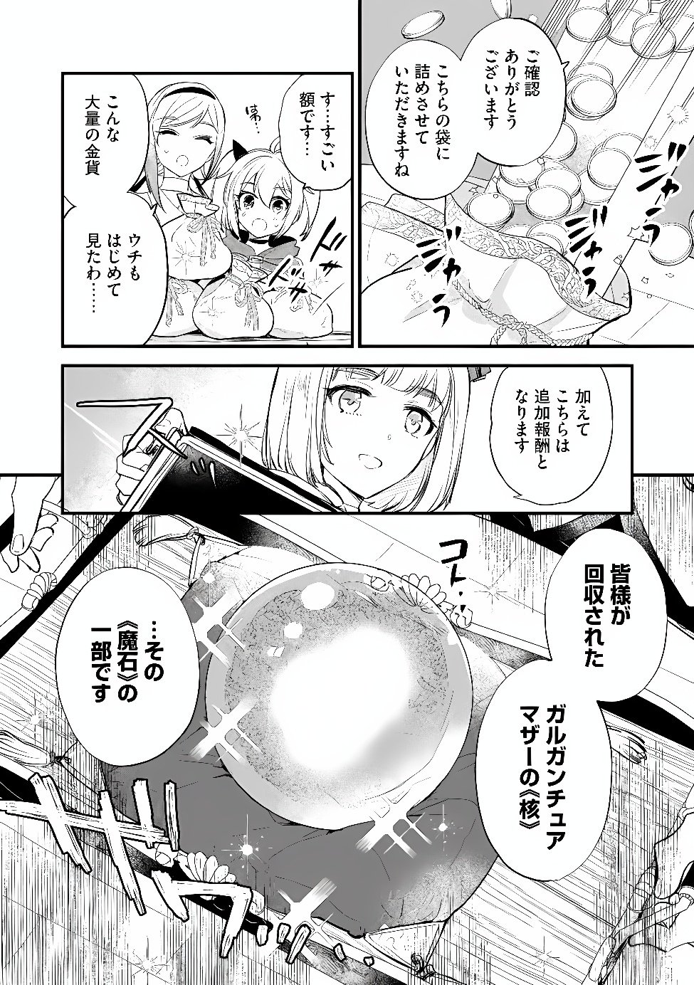 Jashin no Chi ga Nagareteiru to iware, Shinsei Kyoukai wo Tsuihousareta Shinpu desu Chapter 7.1 12ページ