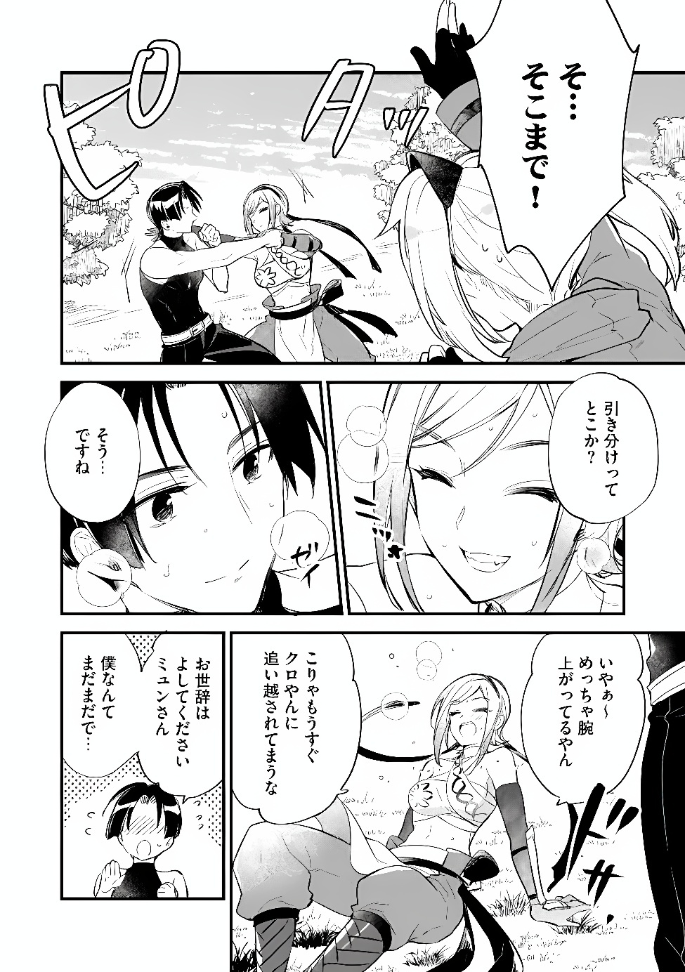 Jashin no Chi ga Nagareteiru to iware, Shinsei Kyoukai wo Tsuihousareta Shinpu desu Chapter 7.1 4ページ