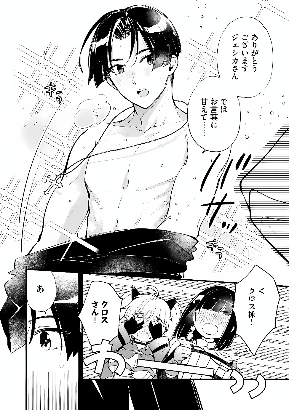 Jashin no Chi ga Nagareteiru to iware, Shinsei Kyoukai wo Tsuihousareta Shinpu desu Chapter 7.1 6ページ