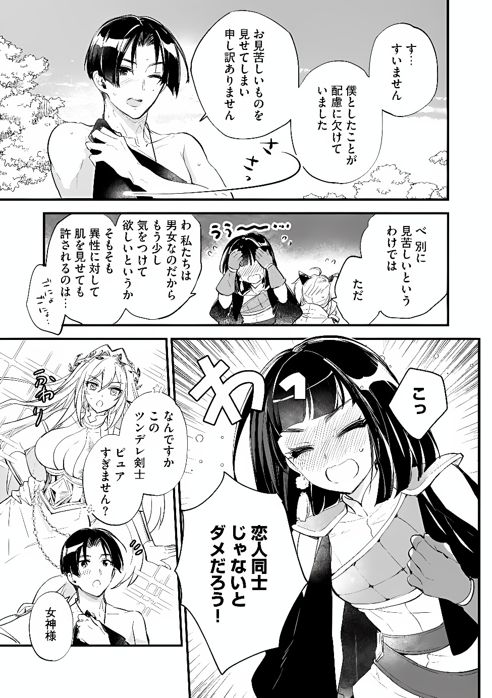Jashin no Chi ga Nagareteiru to iware, Shinsei Kyoukai wo Tsuihousareta Shinpu desu Chapter 7.1 7ページ