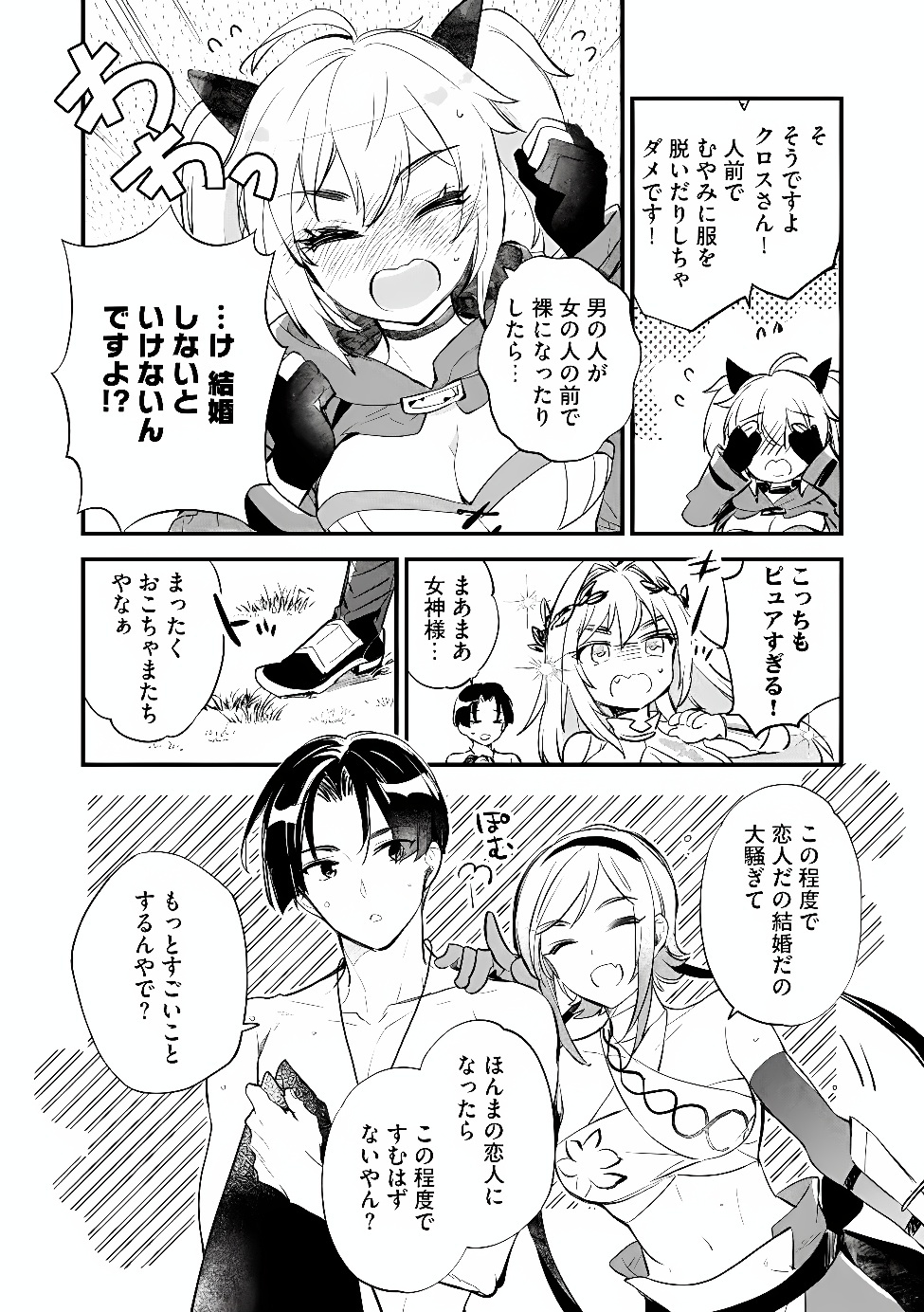 Jashin no Chi ga Nagareteiru to iware, Shinsei Kyoukai wo Tsuihousareta Shinpu desu Chapter 7.1 8ページ