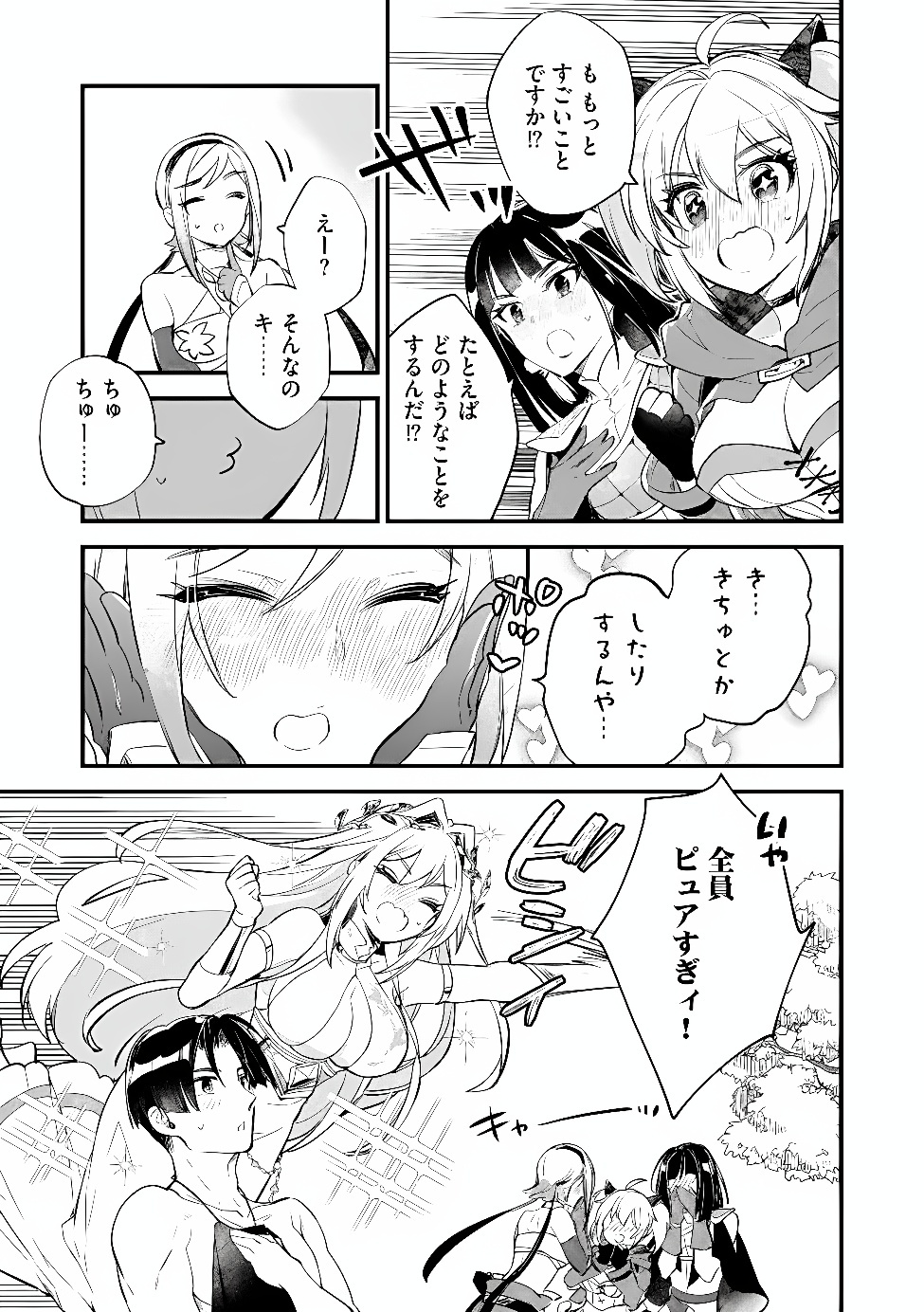 Jashin no Chi ga Nagareteiru to iware, Shinsei Kyoukai wo Tsuihousareta Shinpu desu Chapter 7.1 9ページ