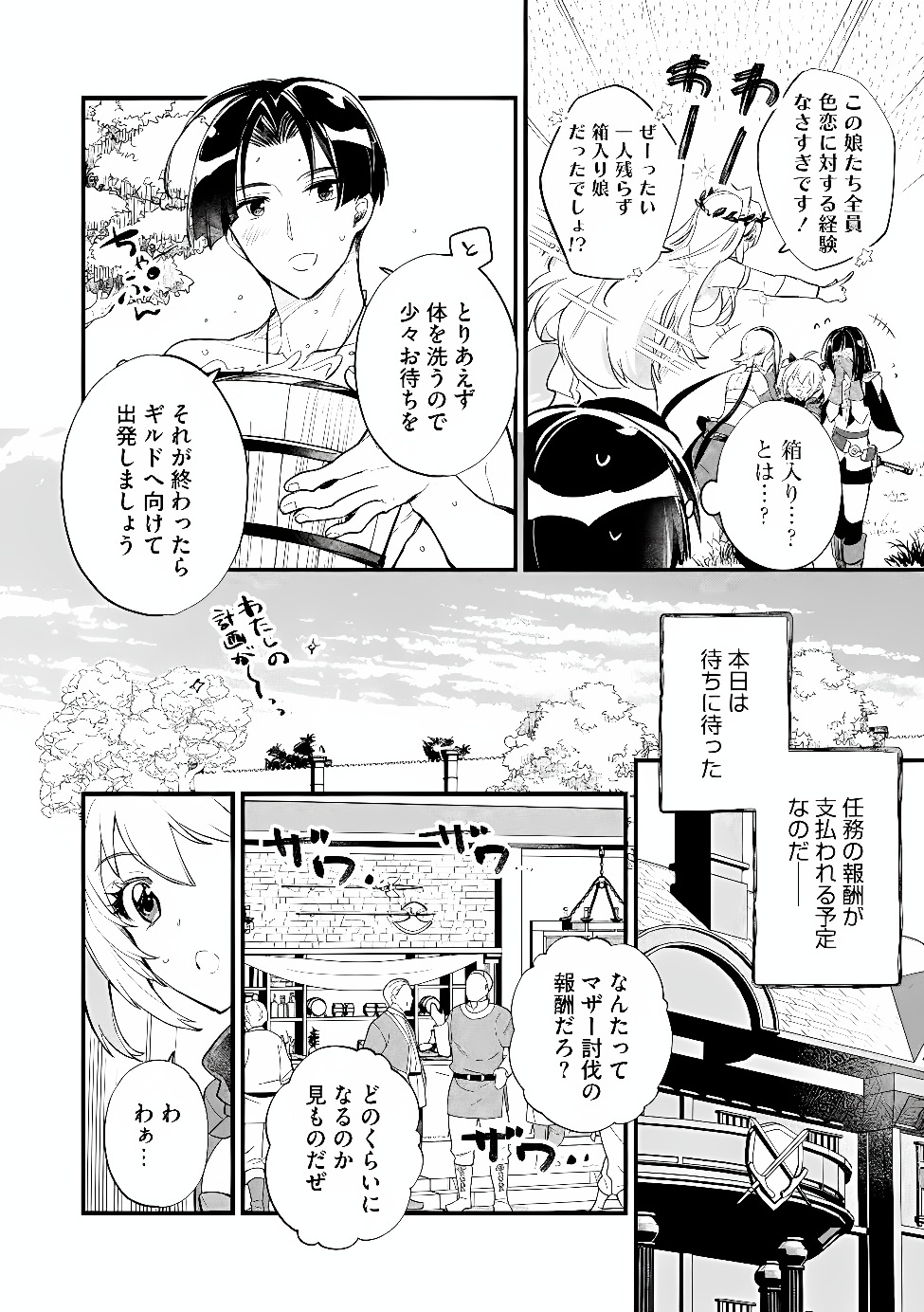 Jashin no Chi ga Nagareteiru to iware, Shinsei Kyoukai wo Tsuihousareta Shinpu desu Chapter 7.1 10ページ