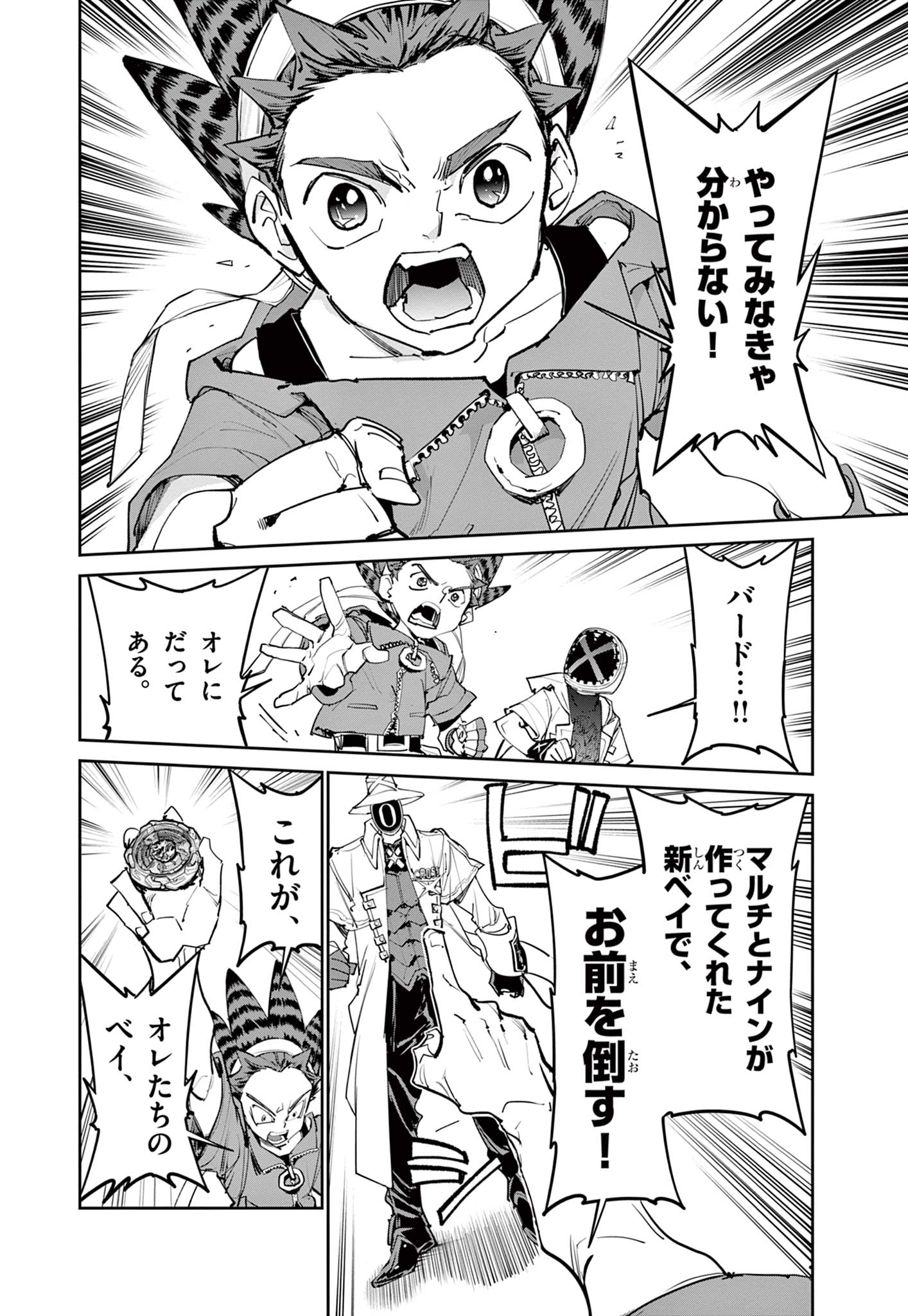 Beyblade X Chapter 40.2 1ページ