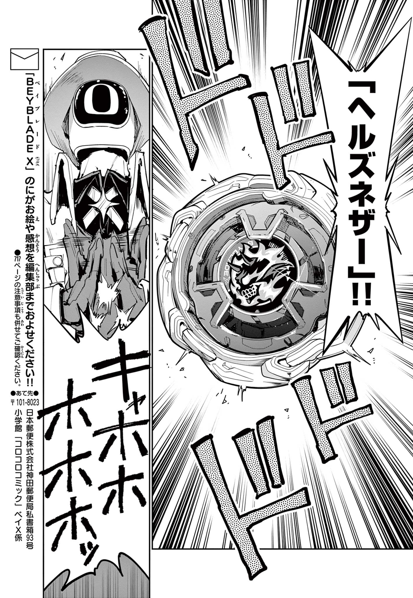 Beyblade X Chapter 40.2 2ページ