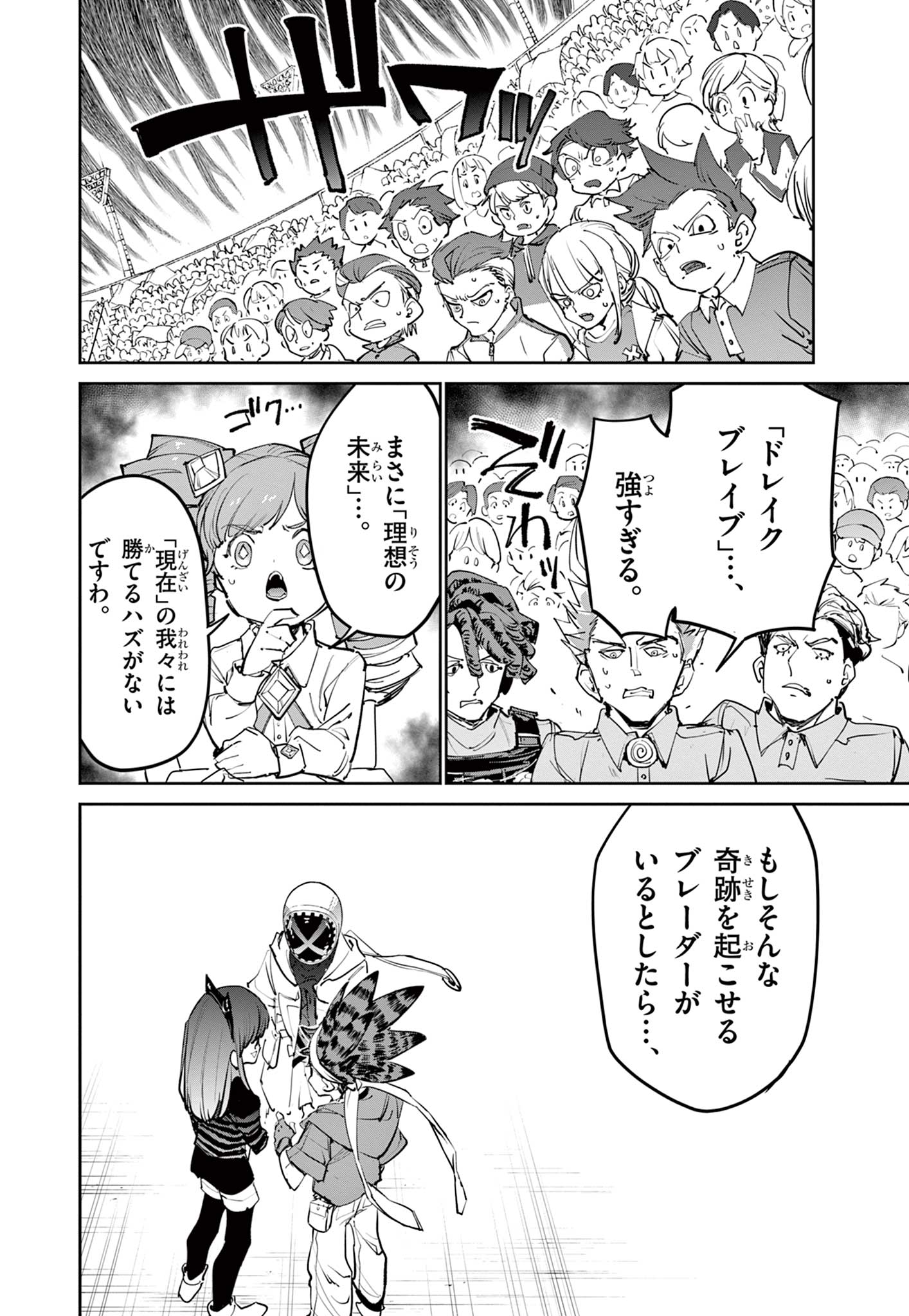 Beyblade X Chapter 40.2 11ページ