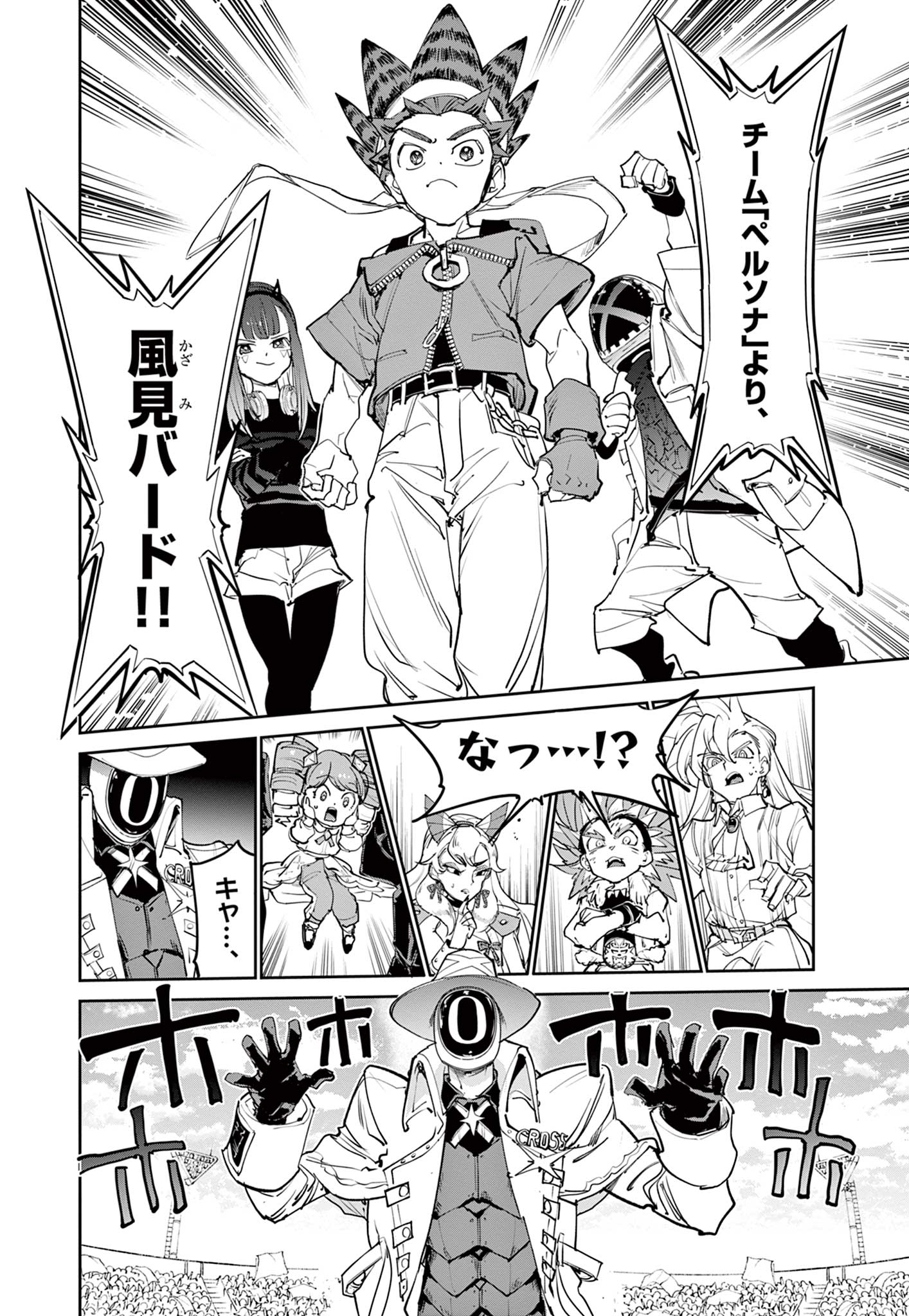 Beyblade X Chapter 40.2 13ページ