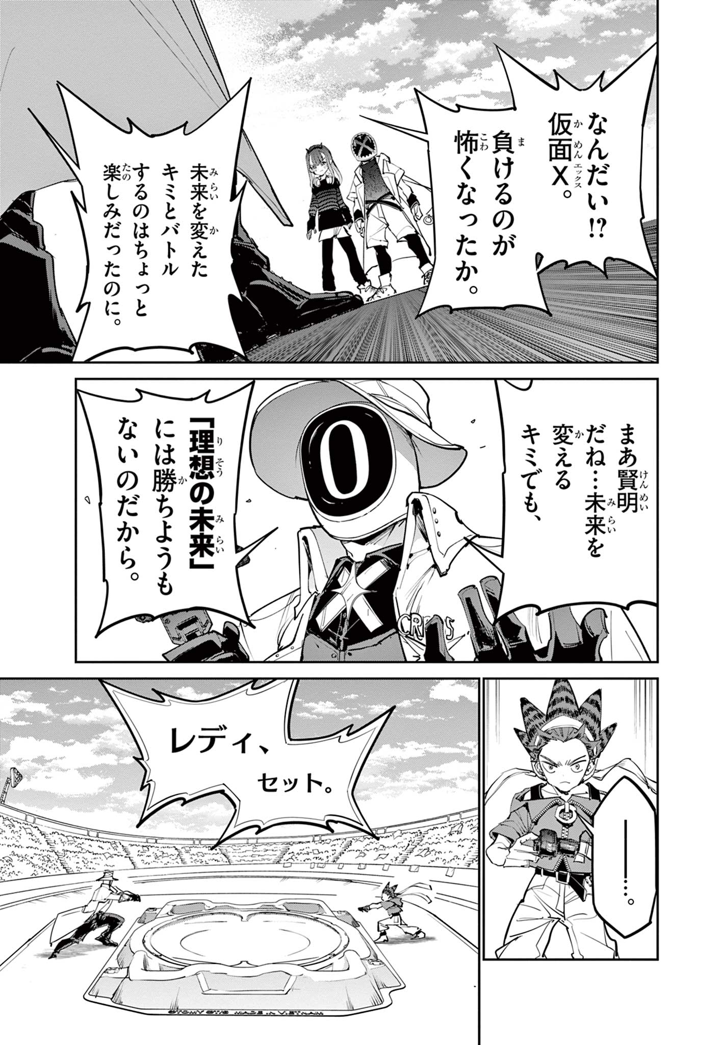Beyblade X Chapter 40.2 14ページ