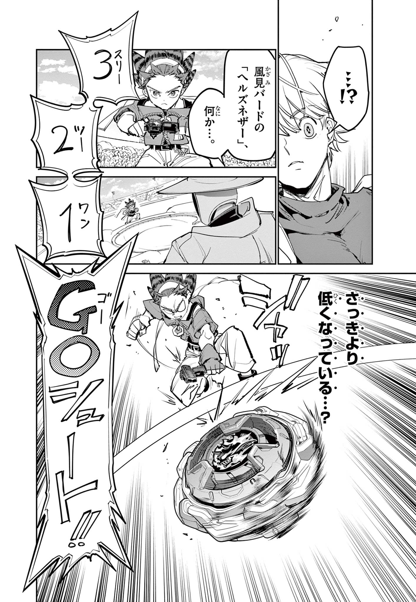 Beyblade X Chapter 40.2 15ページ