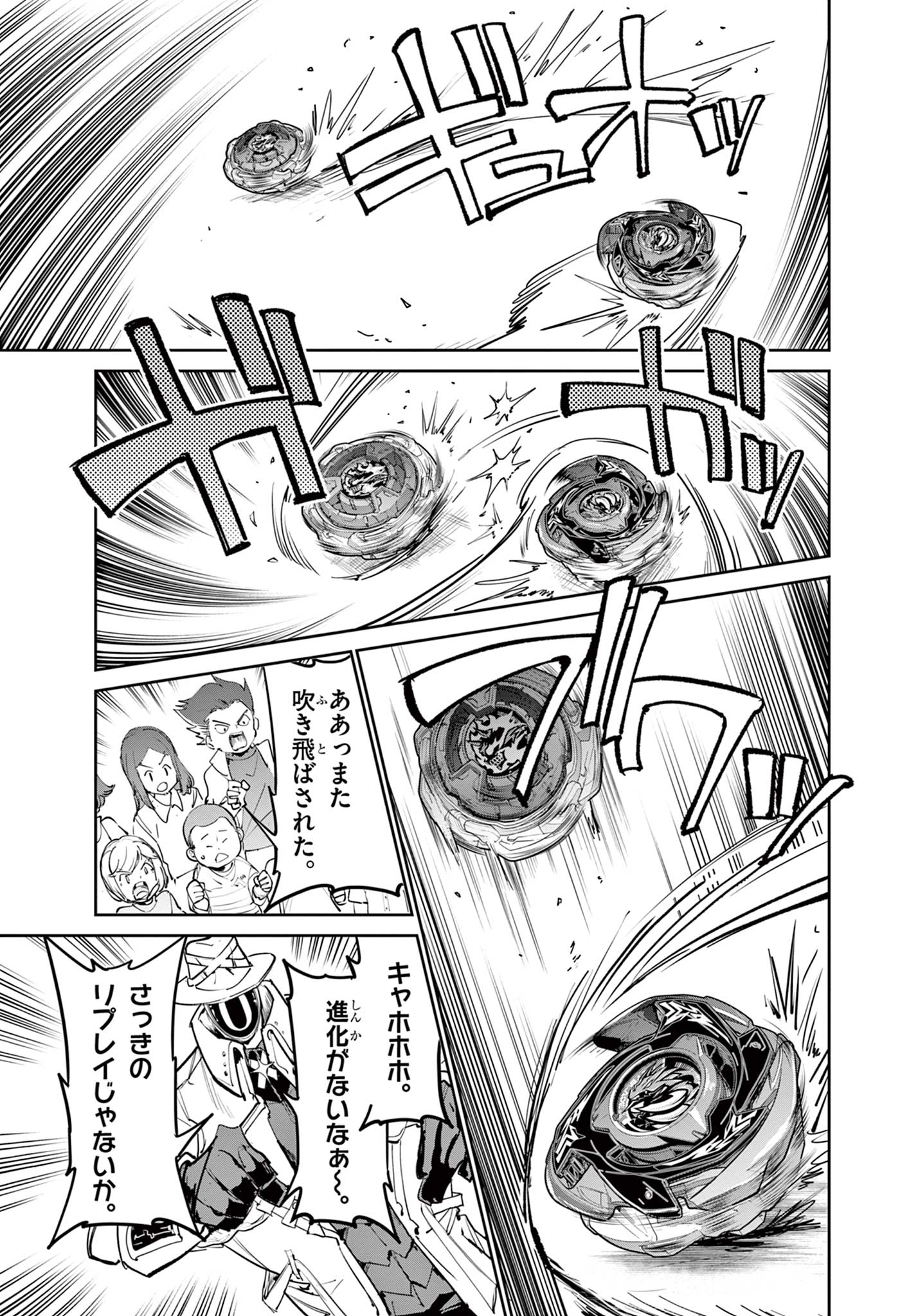Beyblade X Chapter 40.2 16ページ