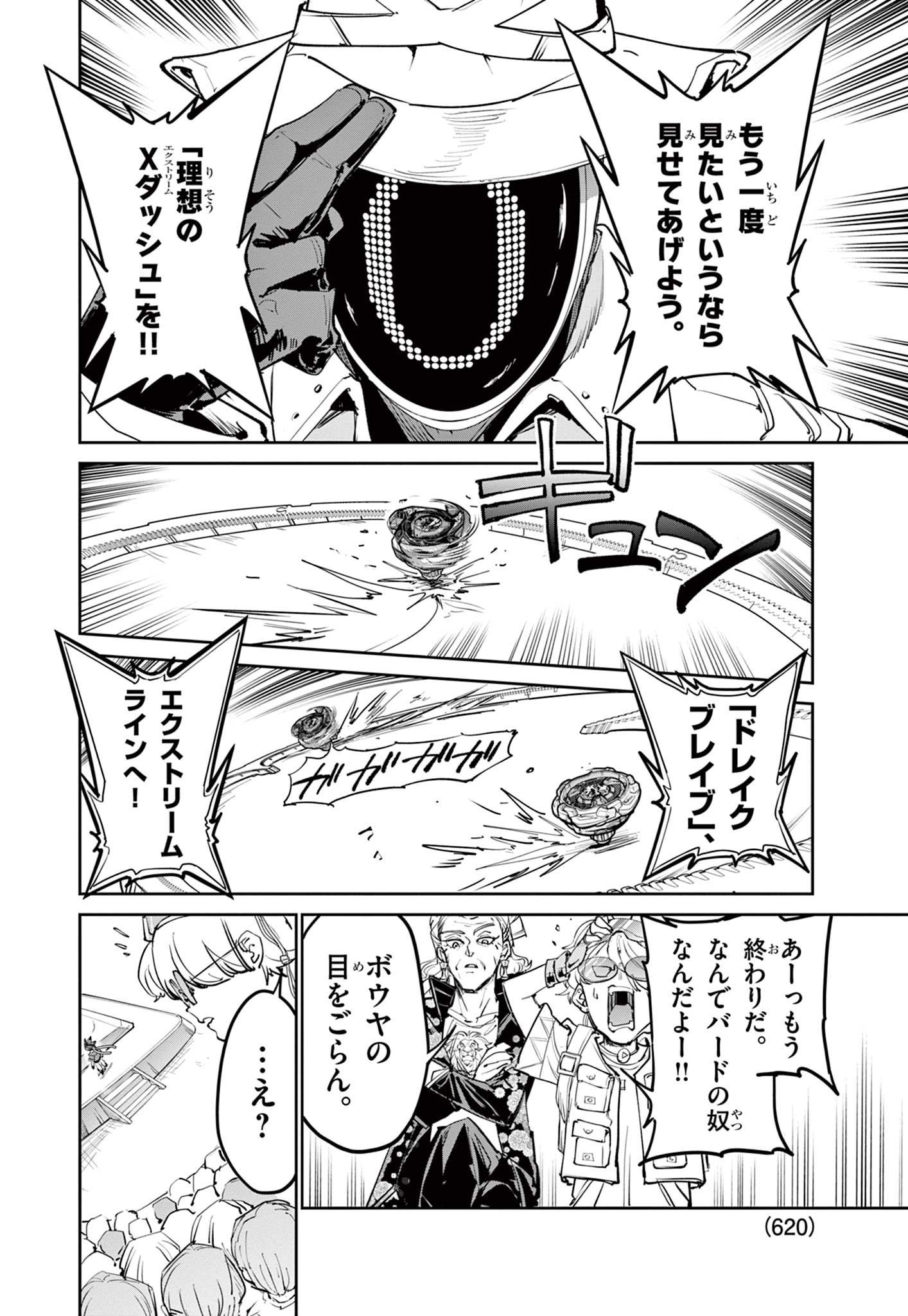 Beyblade X Chapter 40.2 17ページ