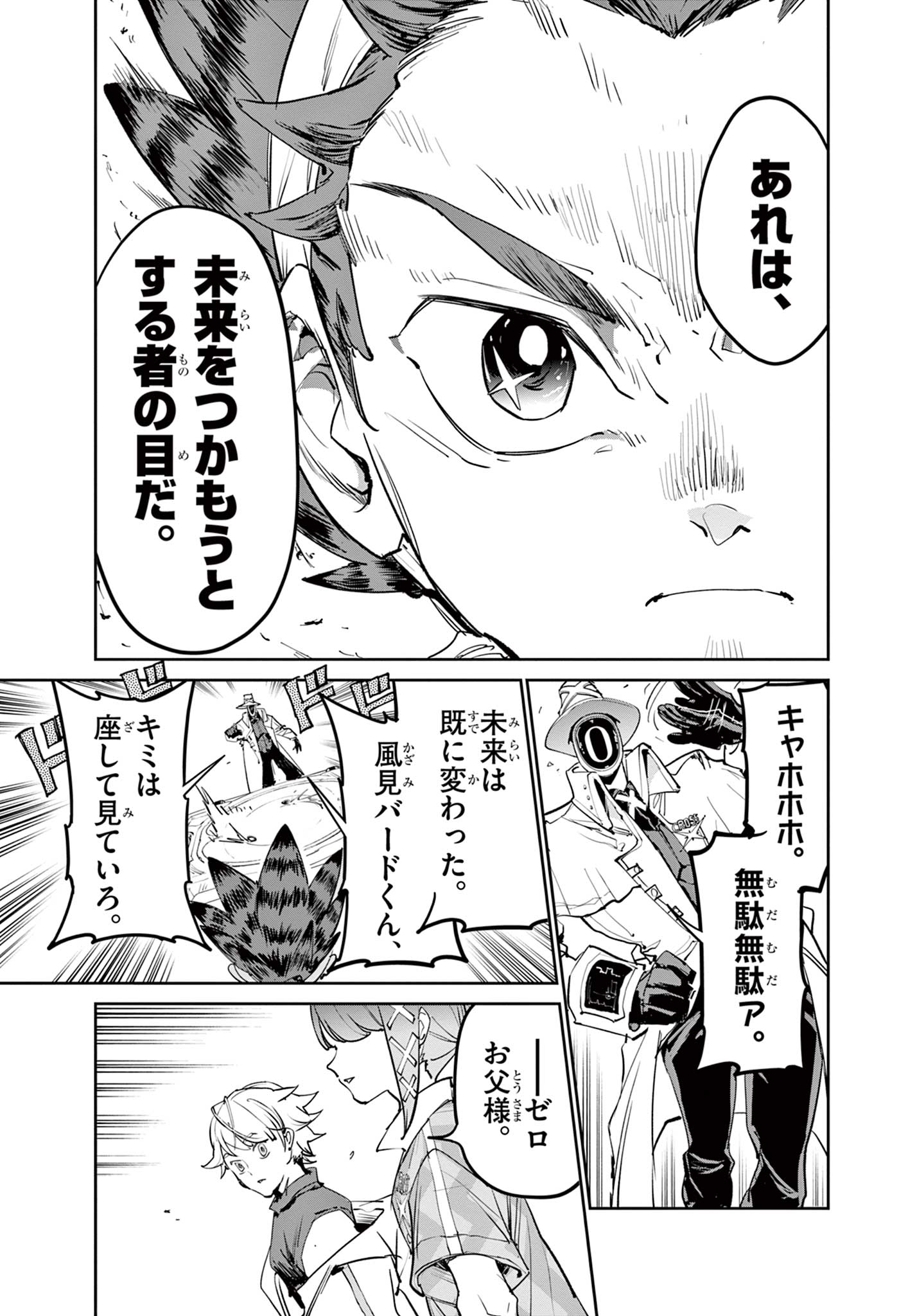 Beyblade X Chapter 40.2 18ページ