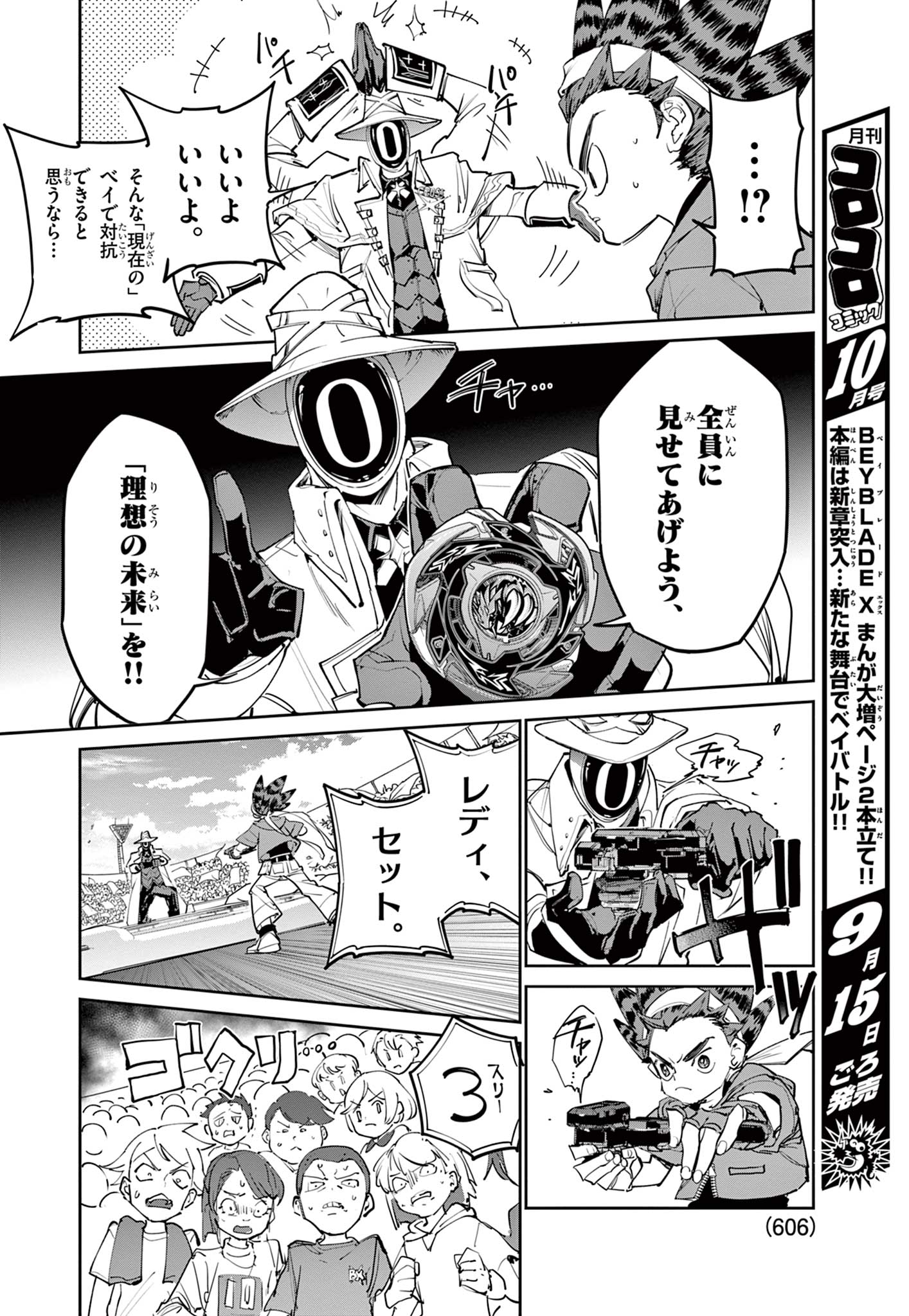 Beyblade X Chapter 40.2 3ページ