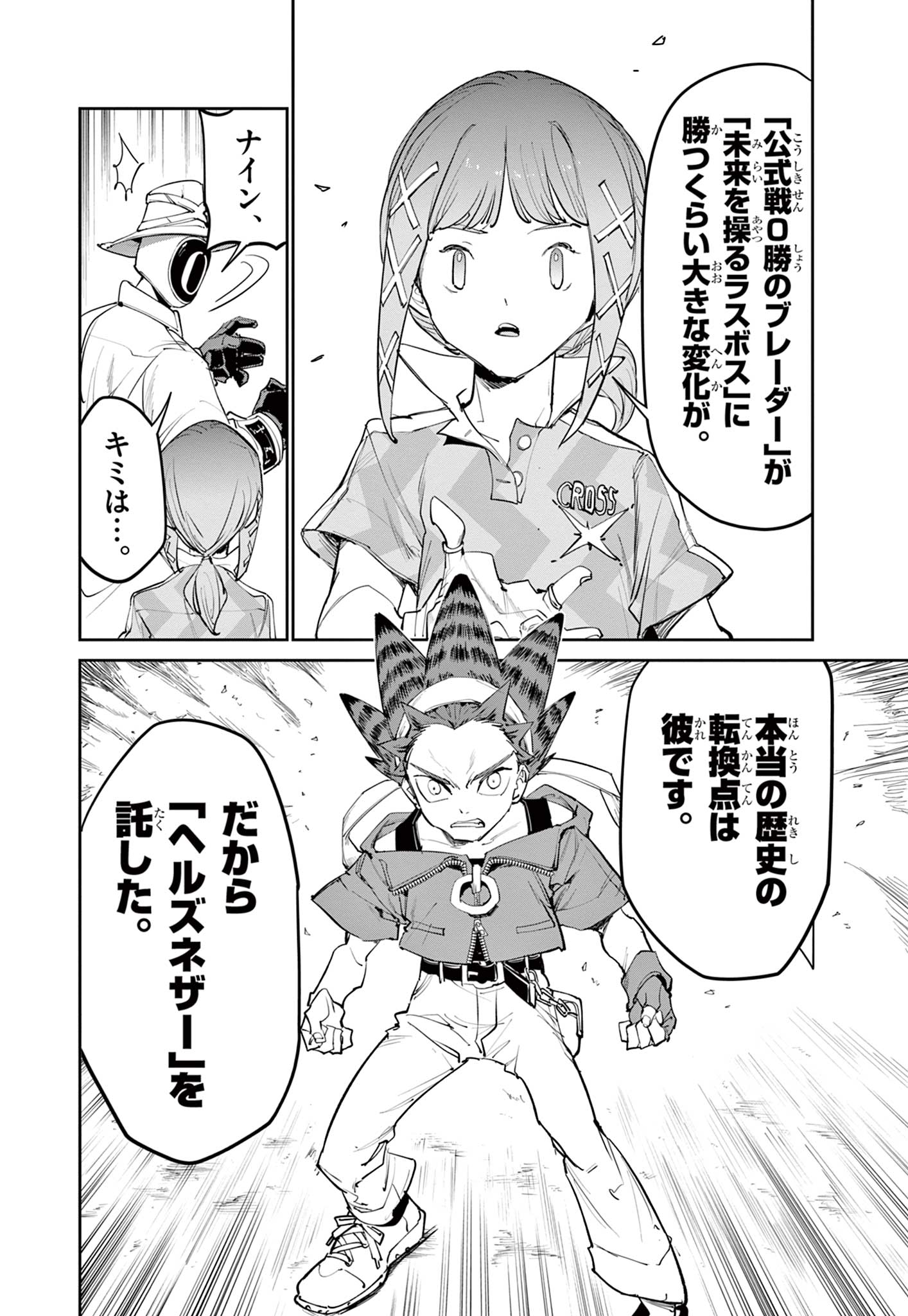 Beyblade X Chapter 40.2 21ページ