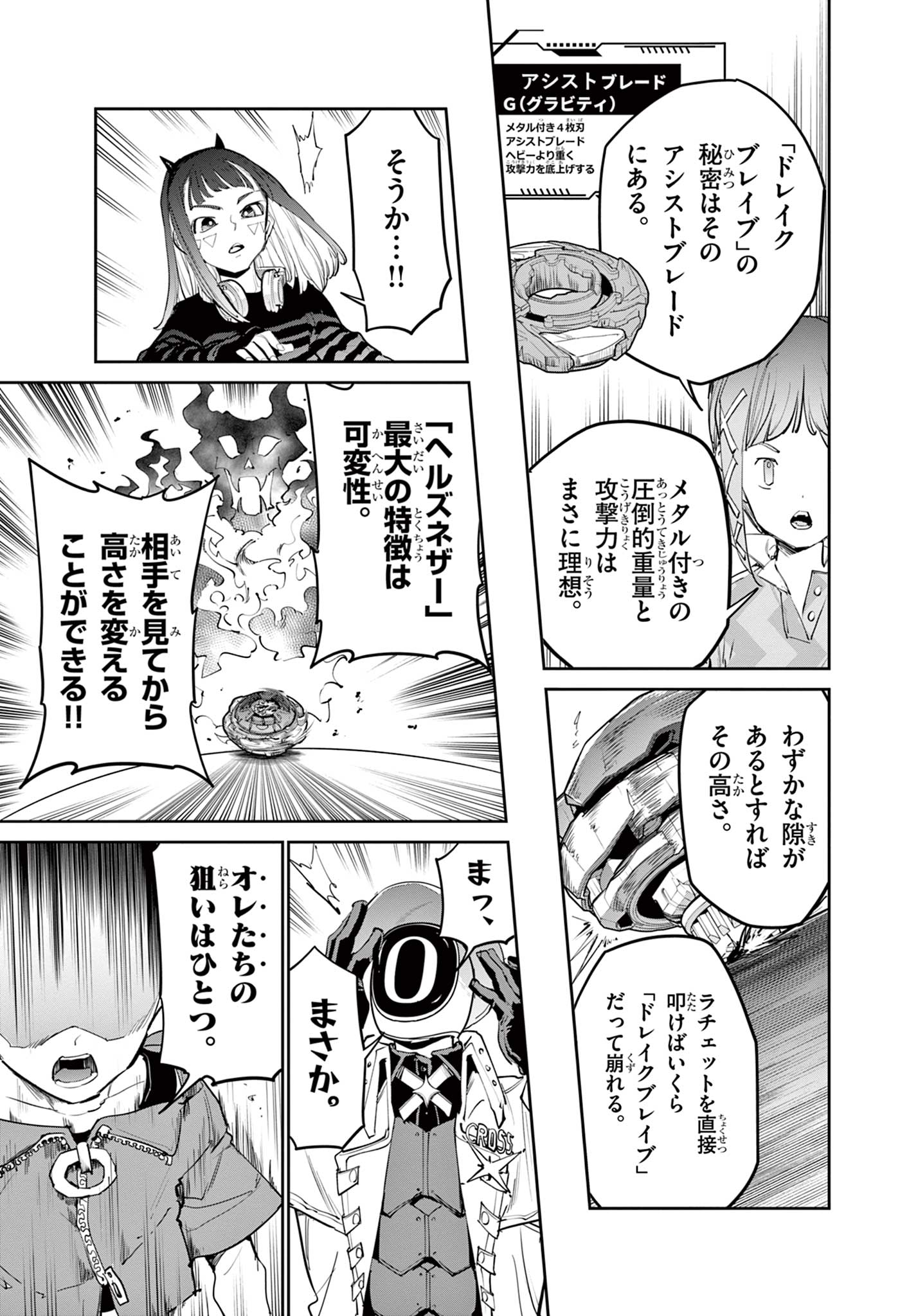 Beyblade X Chapter 40.2 22ページ