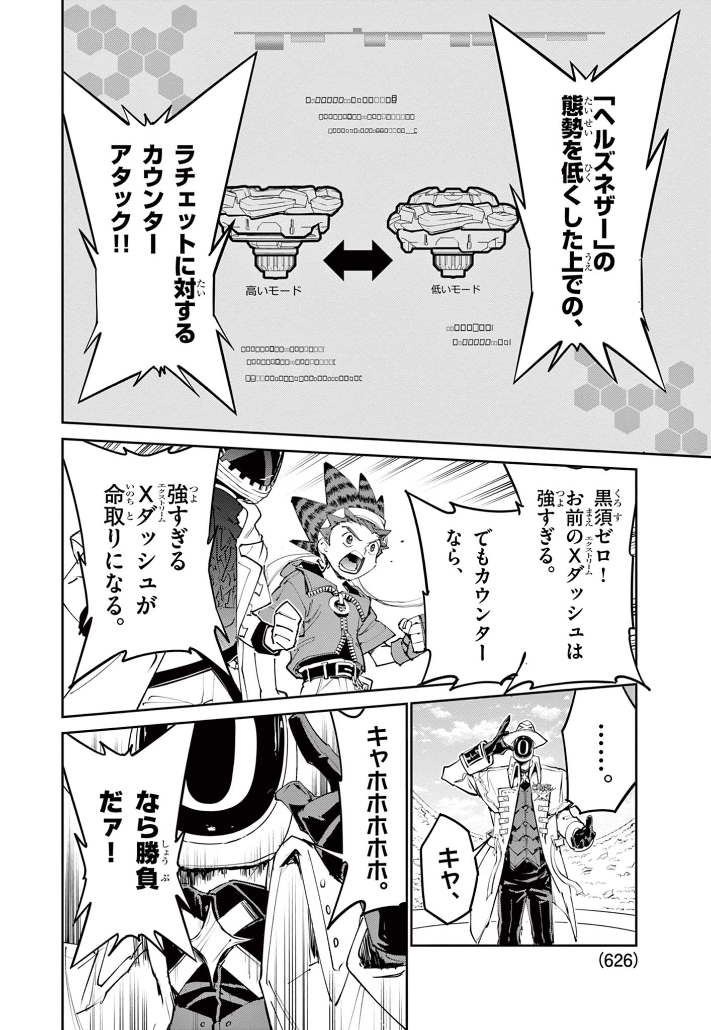 Beyblade X Chapter 40.2 23ページ