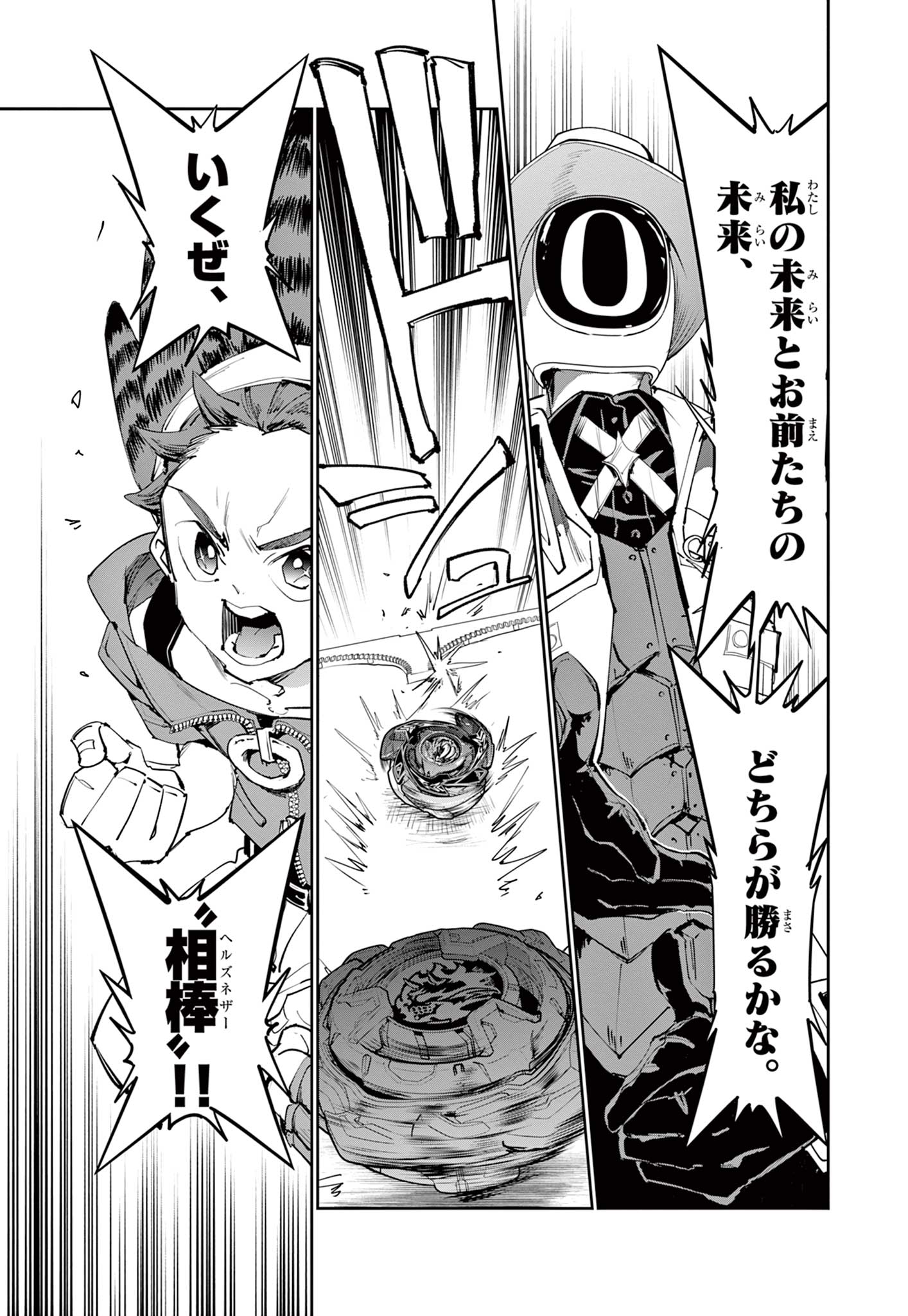 Beyblade X Chapter 40.2 24ページ