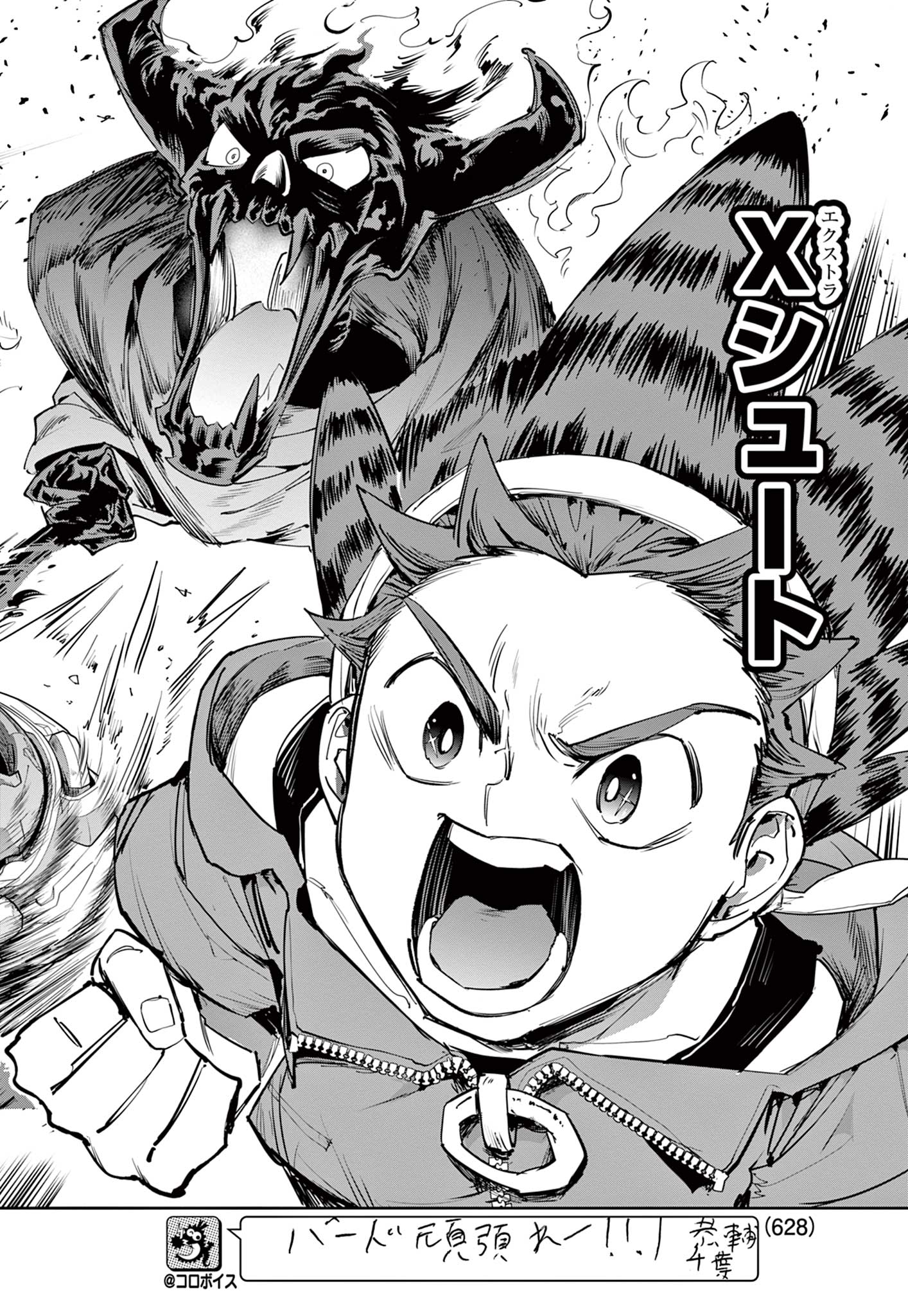 Beyblade X Chapter 40.2 25ページ