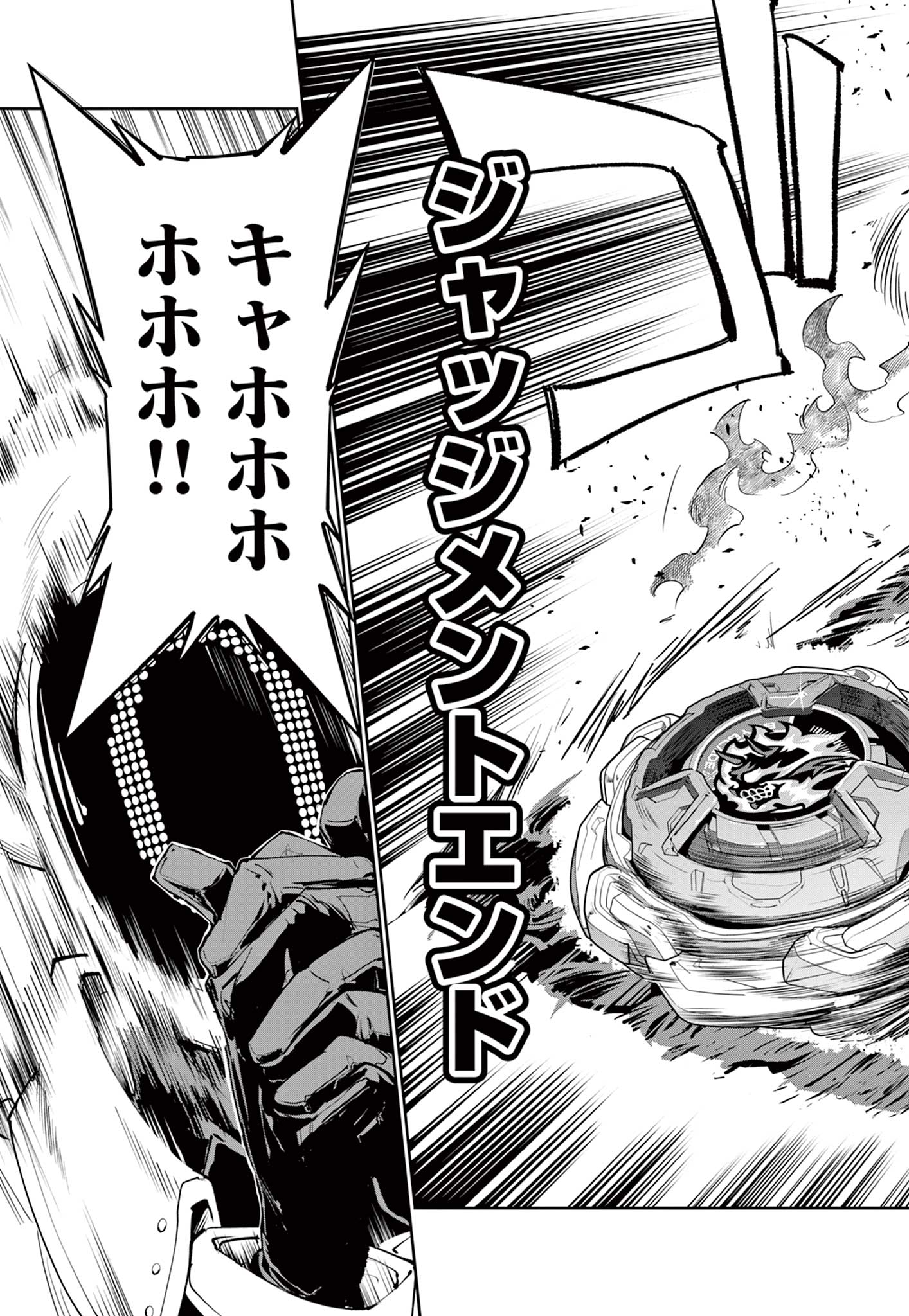 Beyblade X Chapter 40.2 26ページ