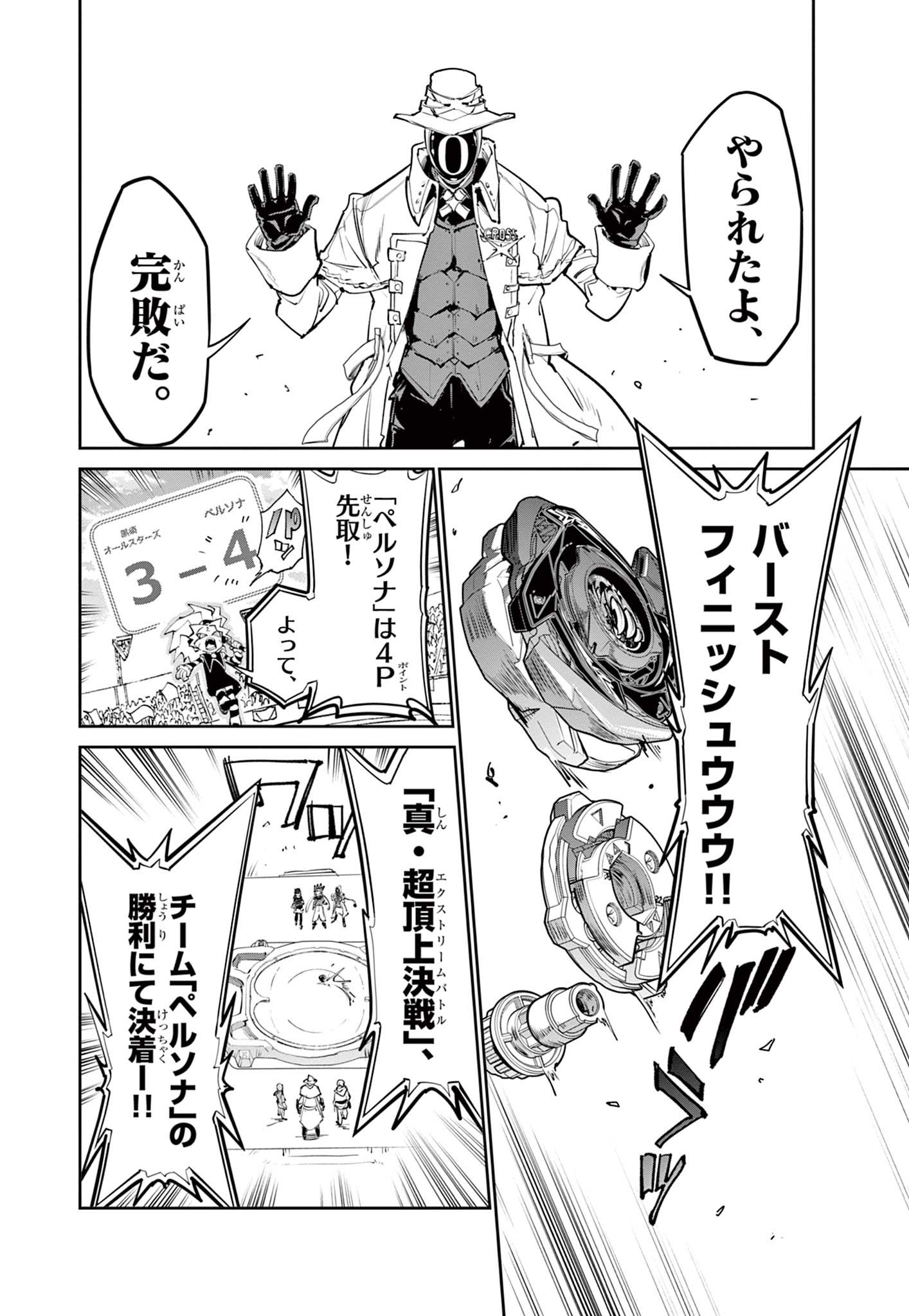 Beyblade X Chapter 40.2 27ページ