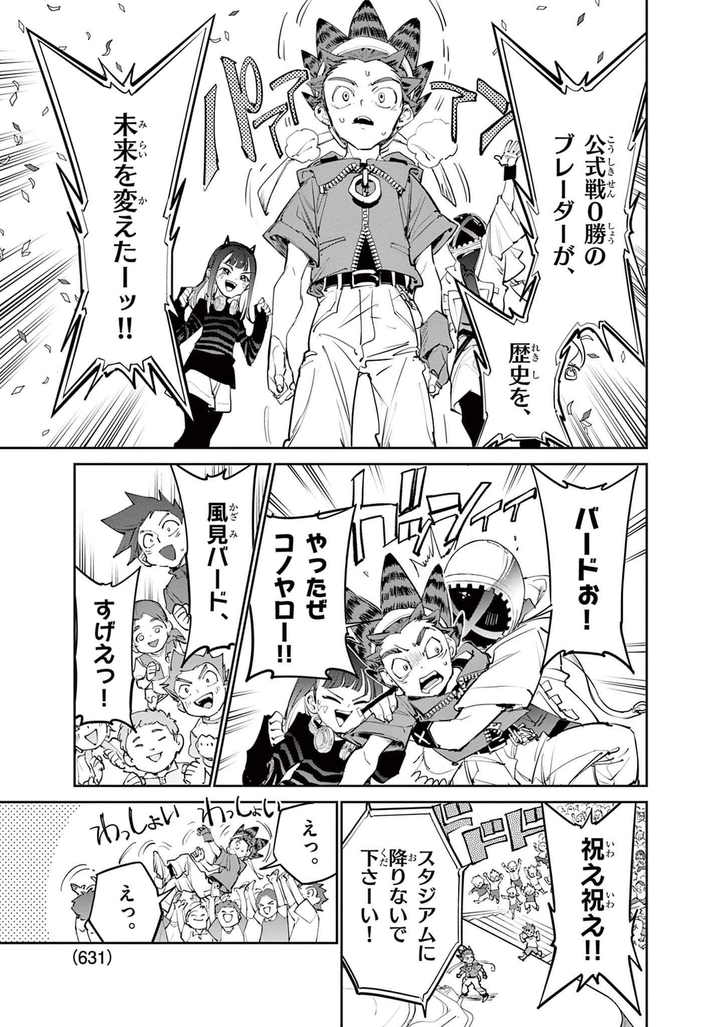 Beyblade X Chapter 40.2 28ページ