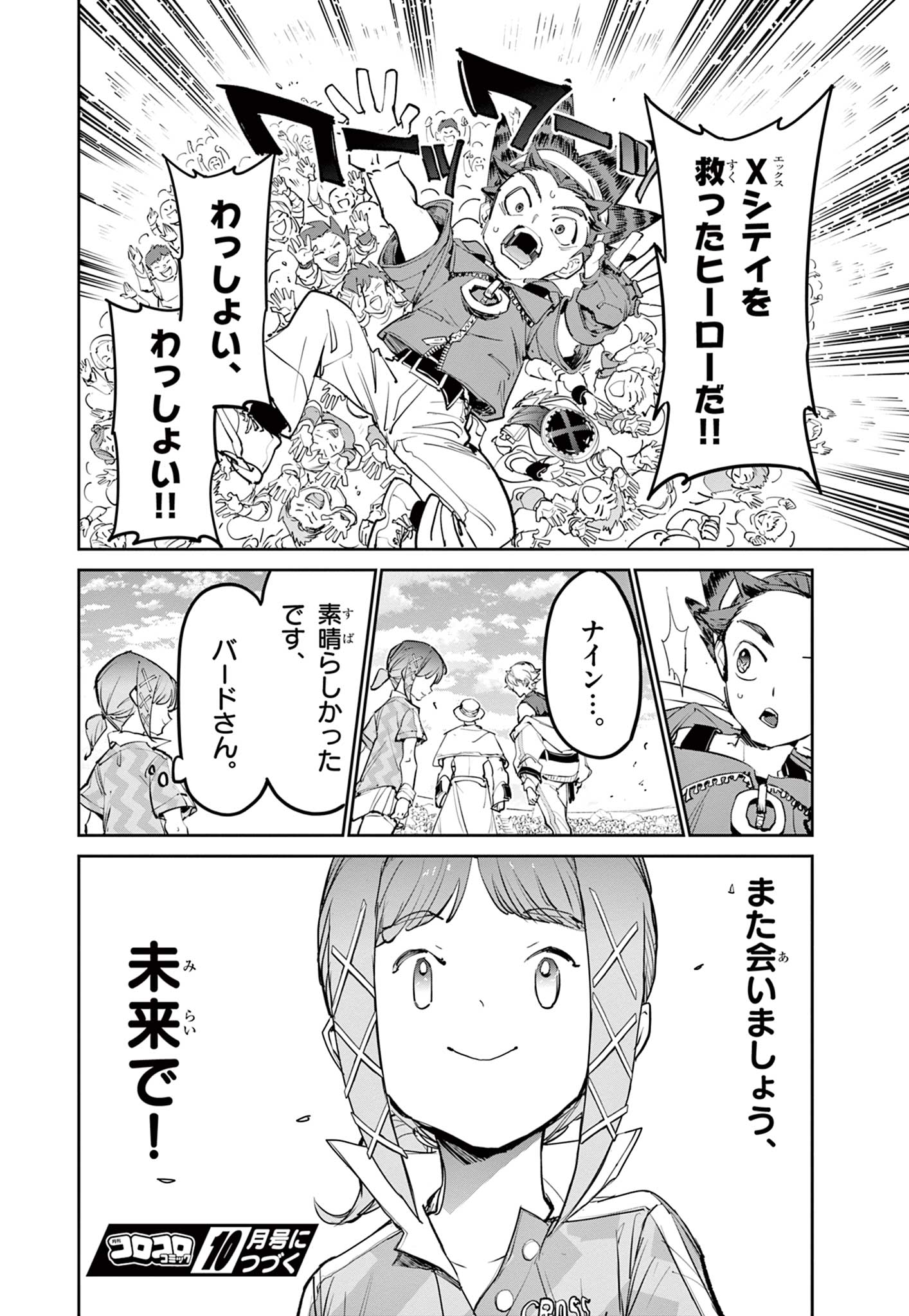 Beyblade X Chapter 40.2 29ページ