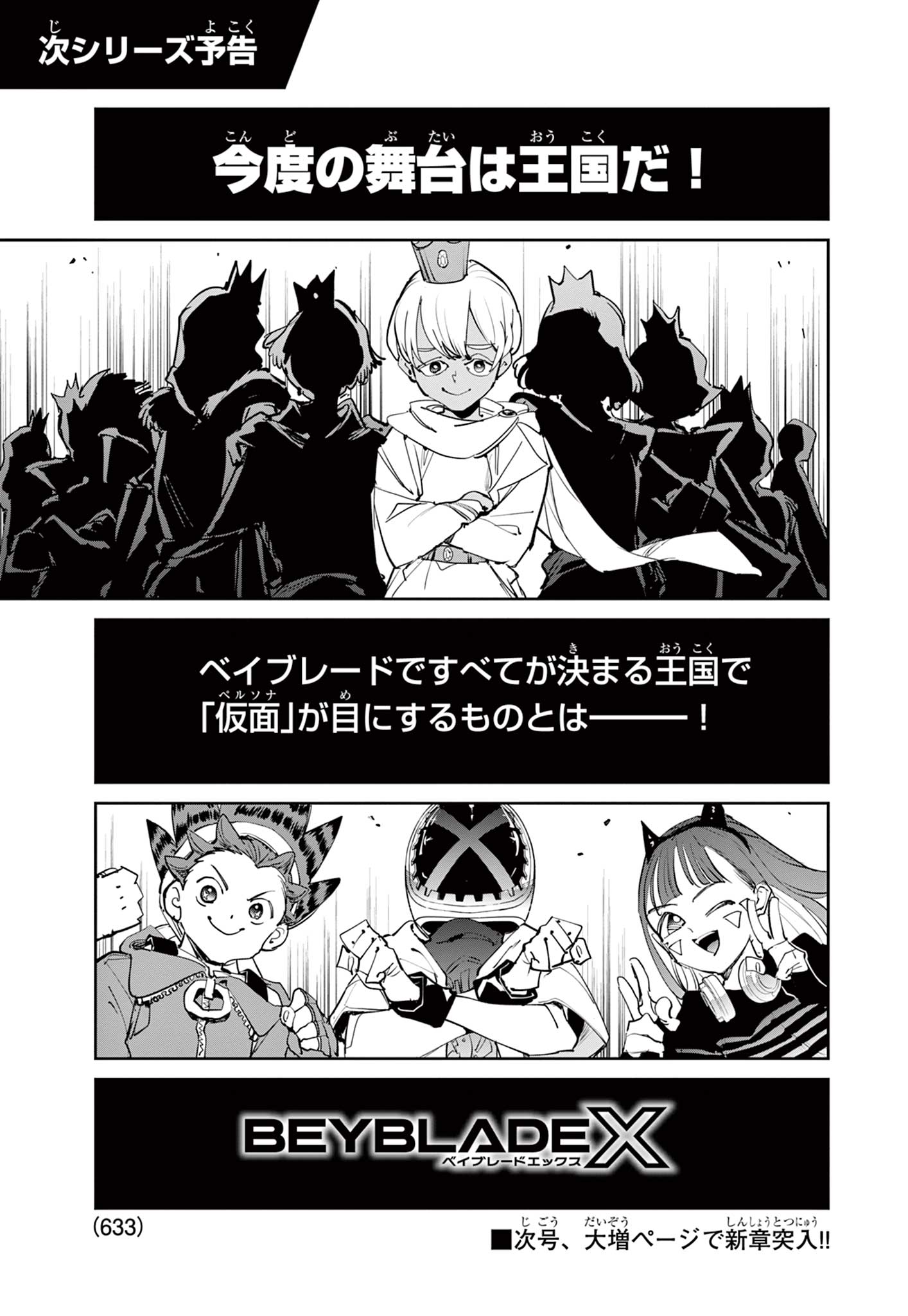 Beyblade X Chapter 40.2 30ページ