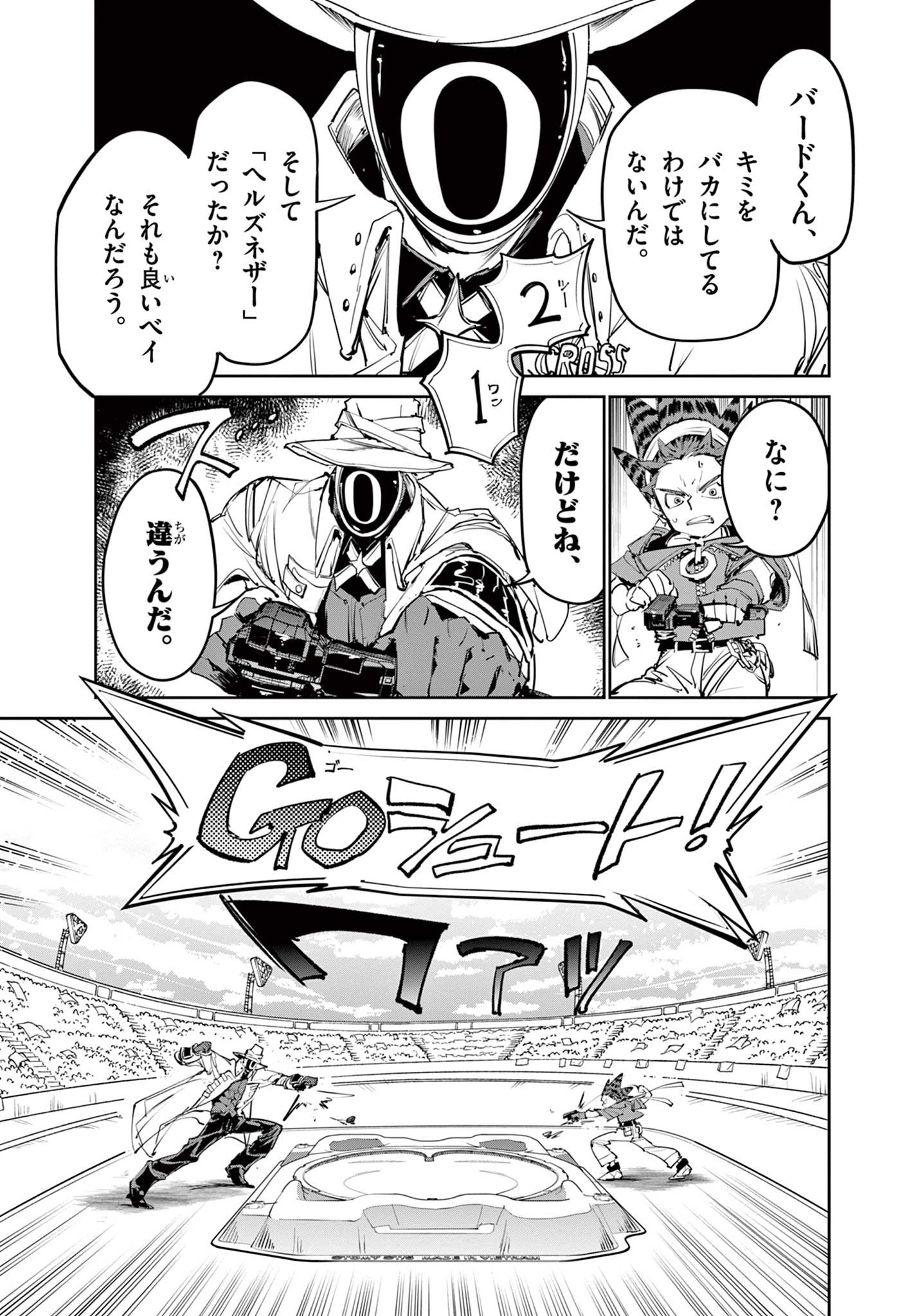 Beyblade X Chapter 40.2 4ページ