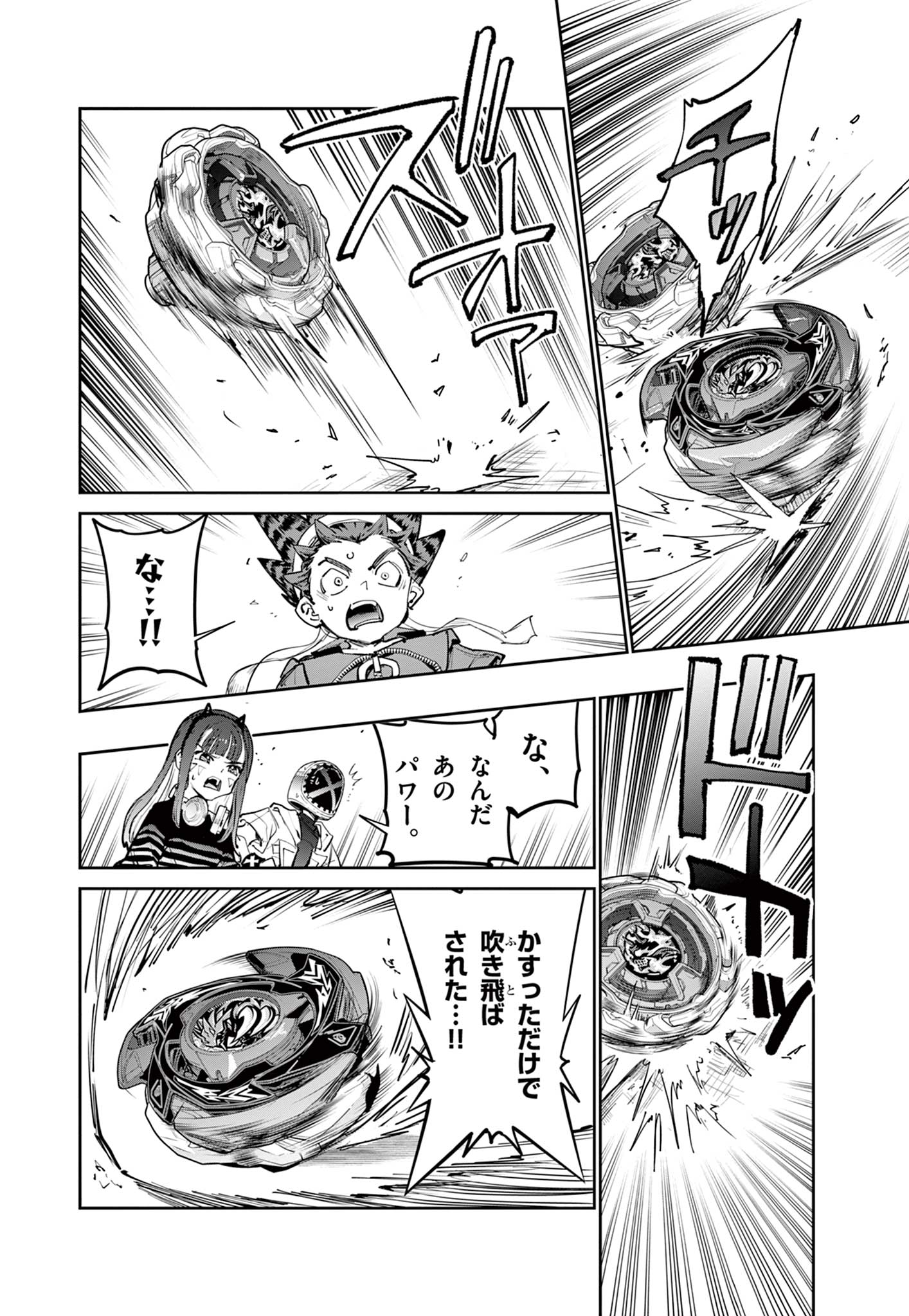 Beyblade X Chapter 40.2 5ページ