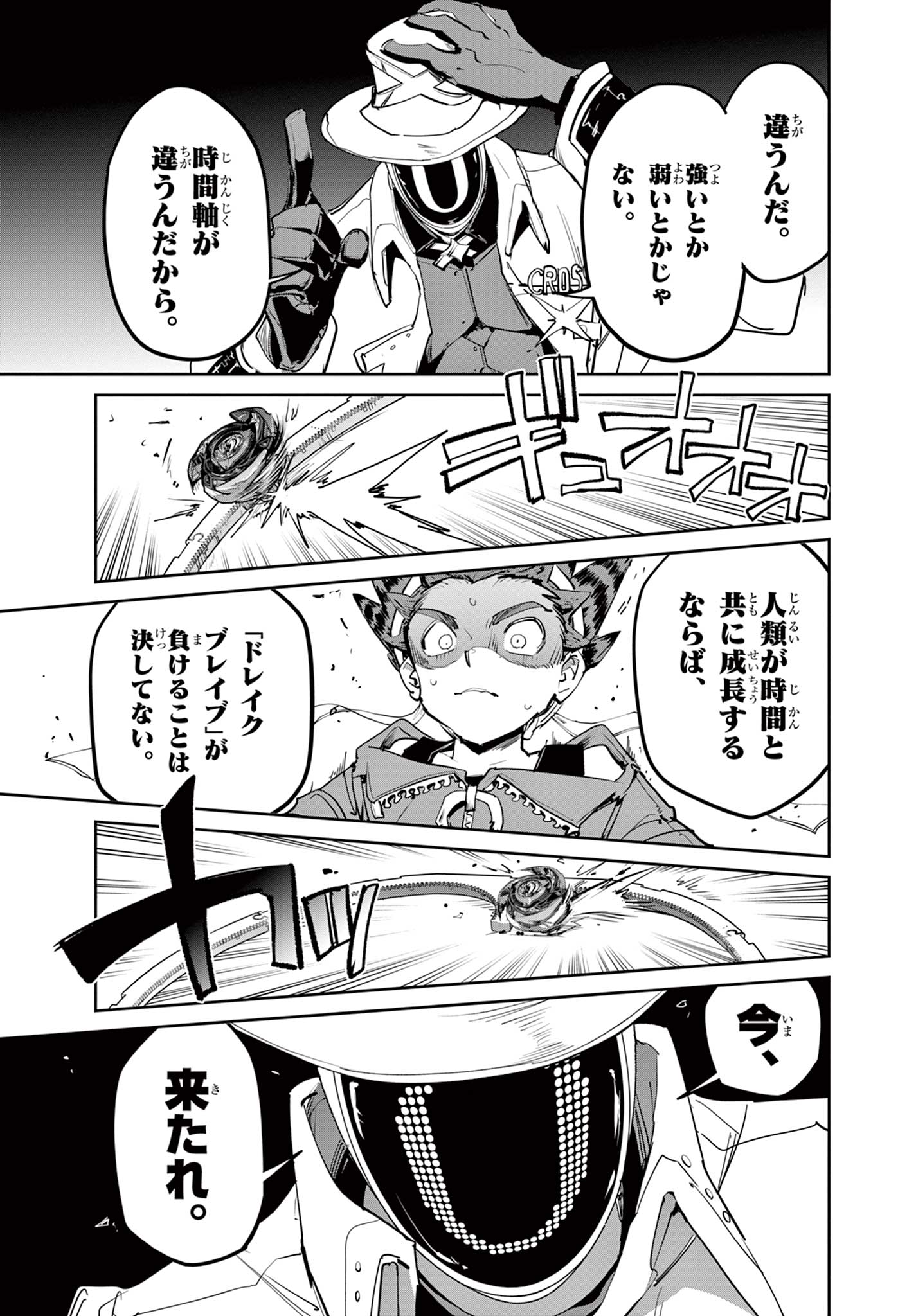 Beyblade X Chapter 40.2 6ページ