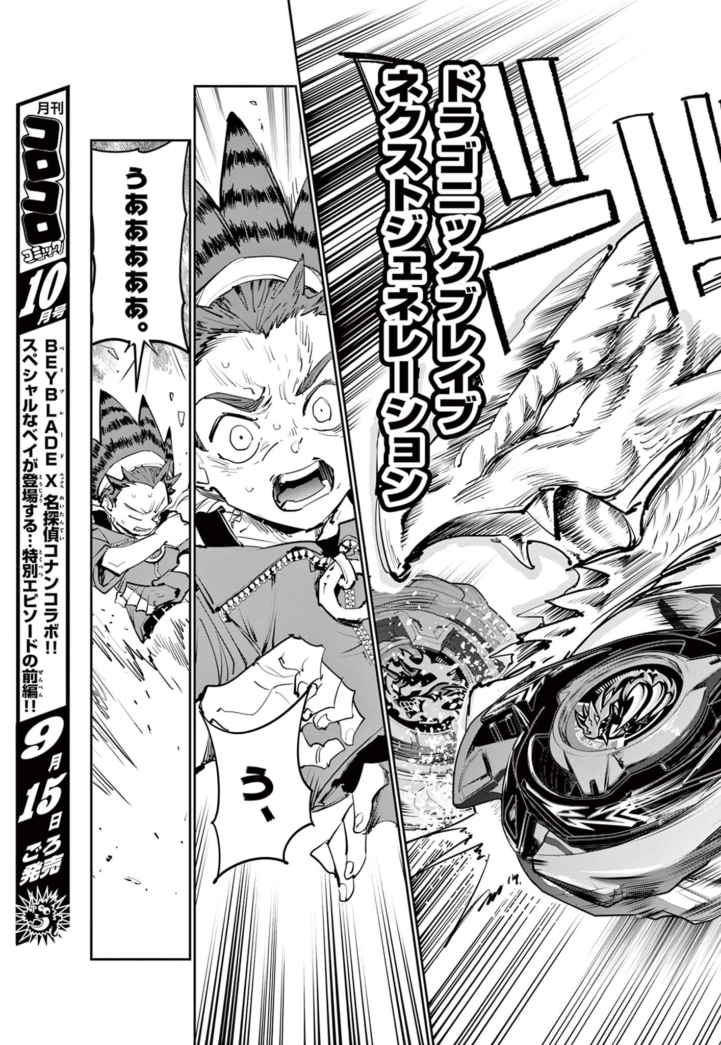 Beyblade X Chapter 40.2 8ページ
