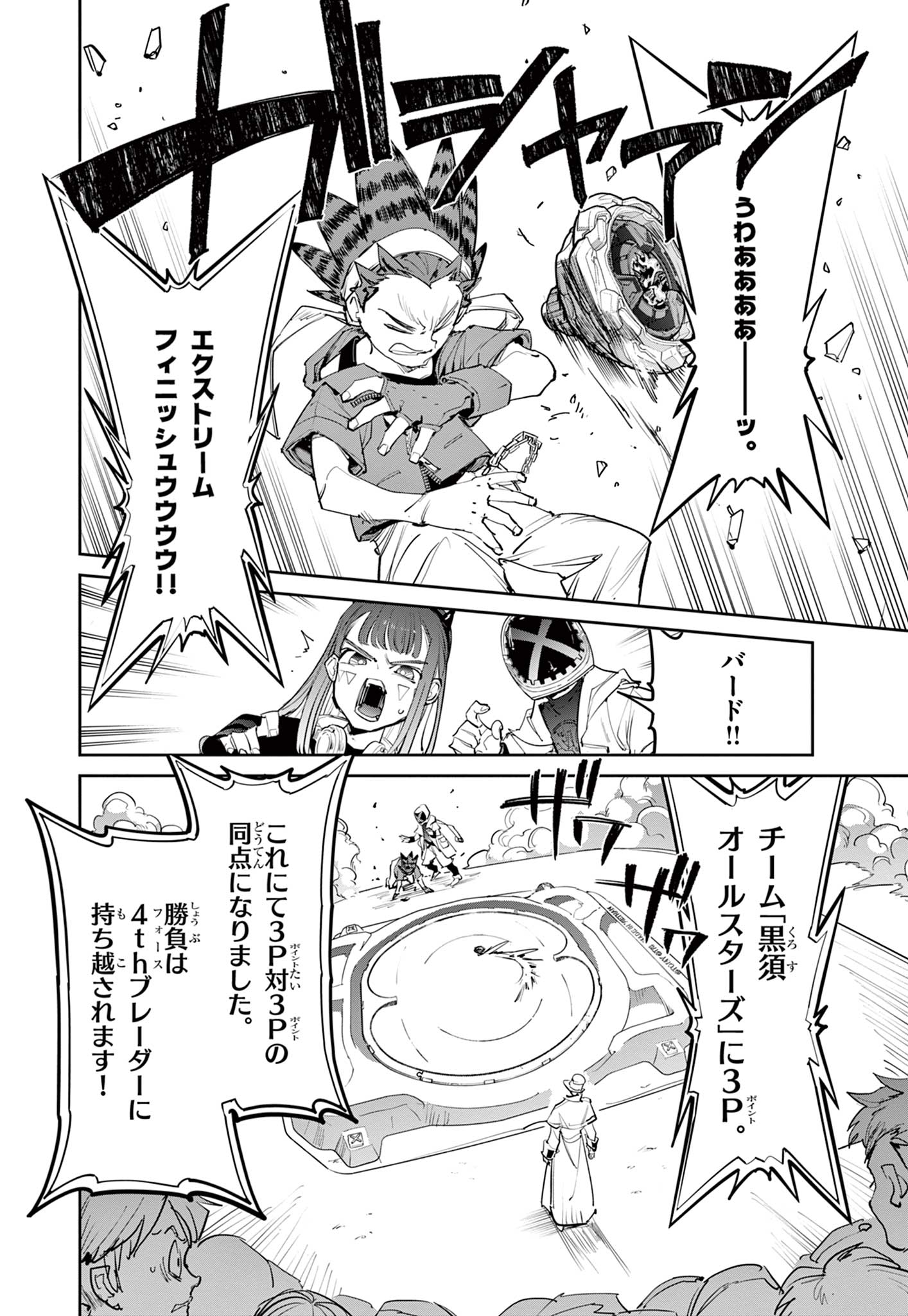 Beyblade X Chapter 40.2 9ページ