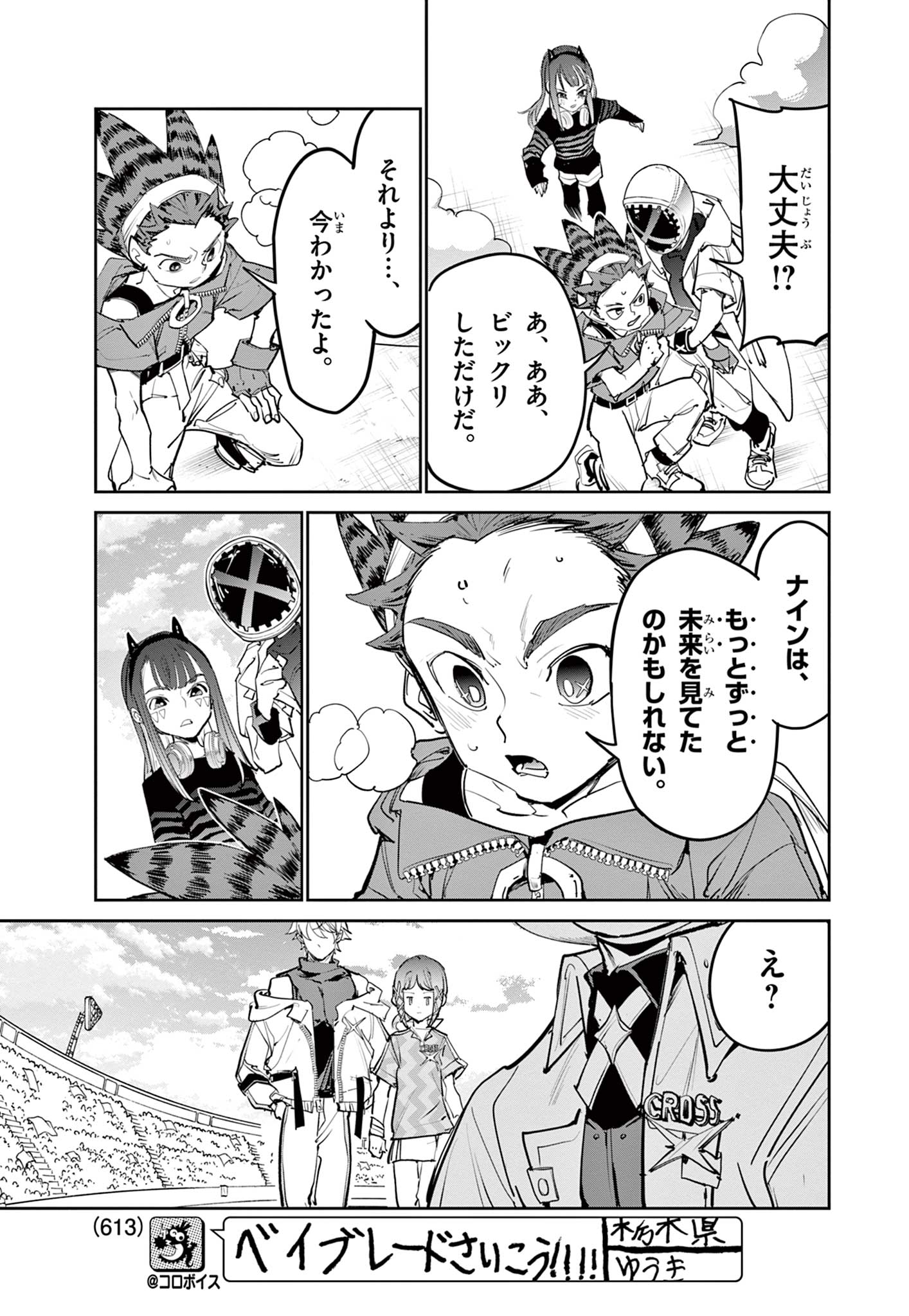 Beyblade X Chapter 40.2 10ページ