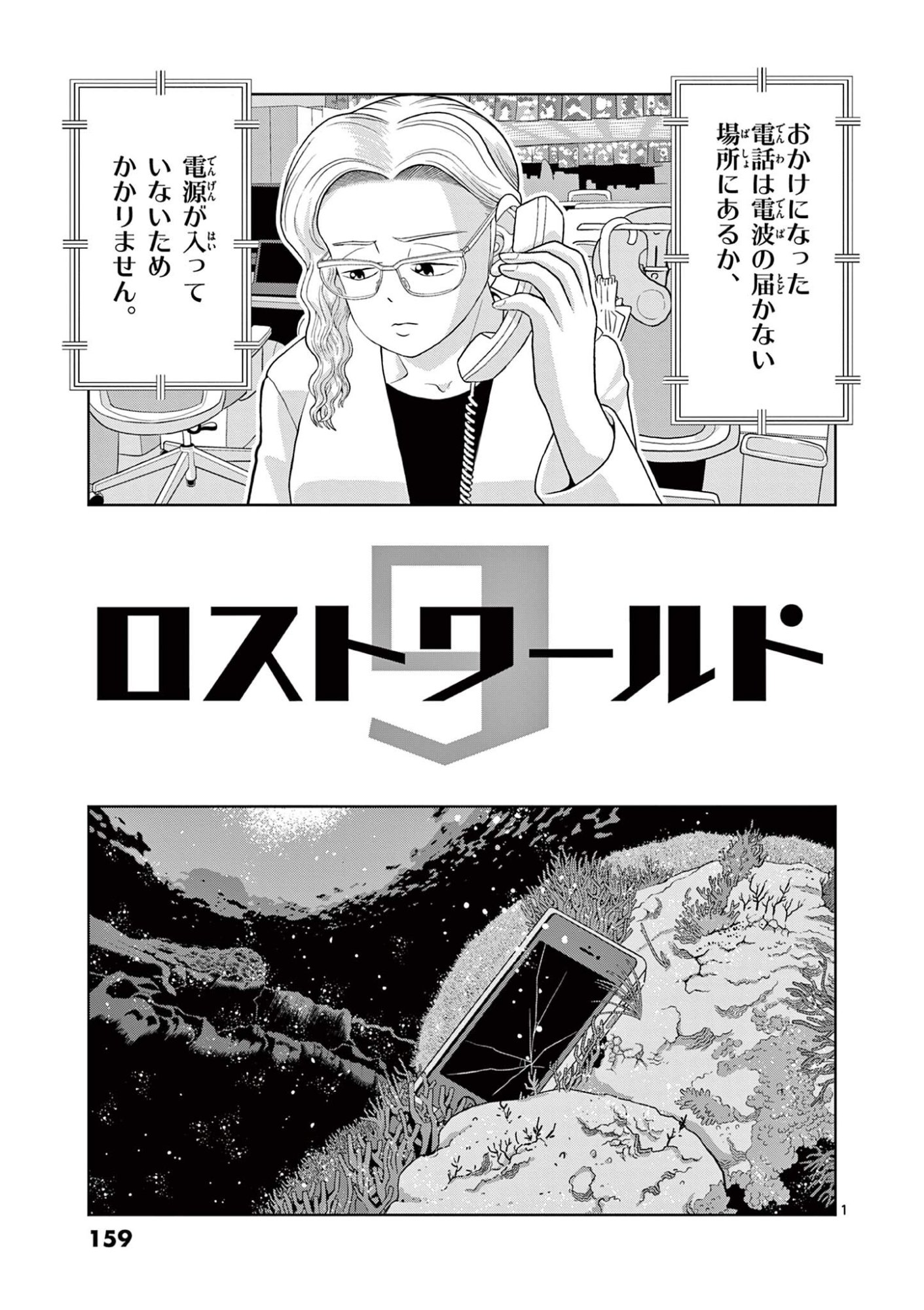 Kore Kaite Shine Chapter 44.1 1ページ