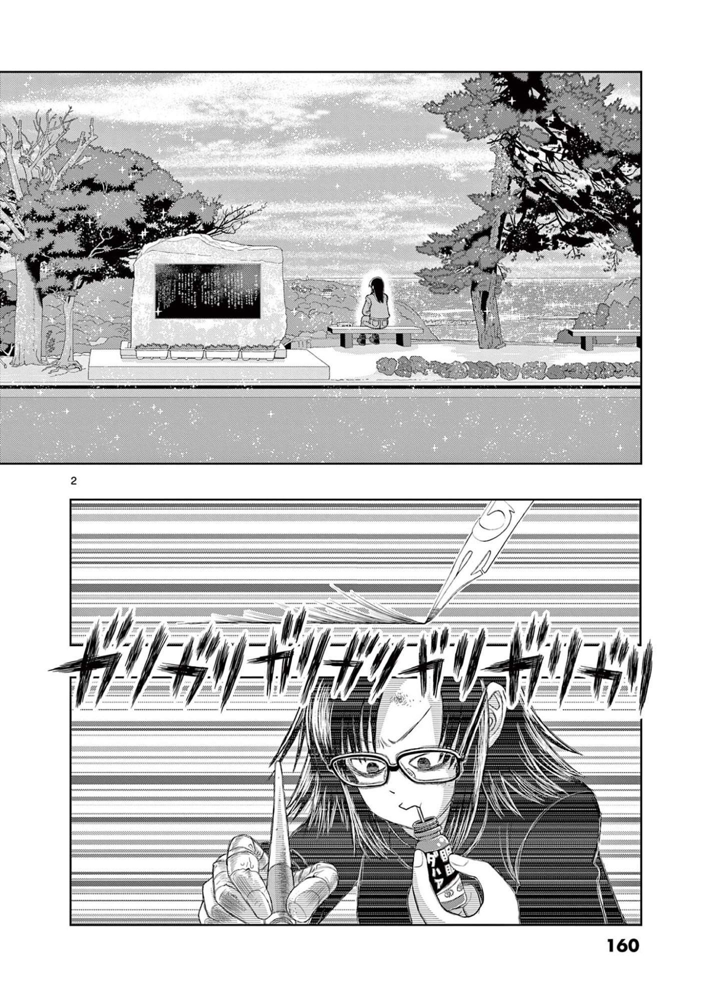 Kore Kaite Shine Chapter 44.1 2ページ