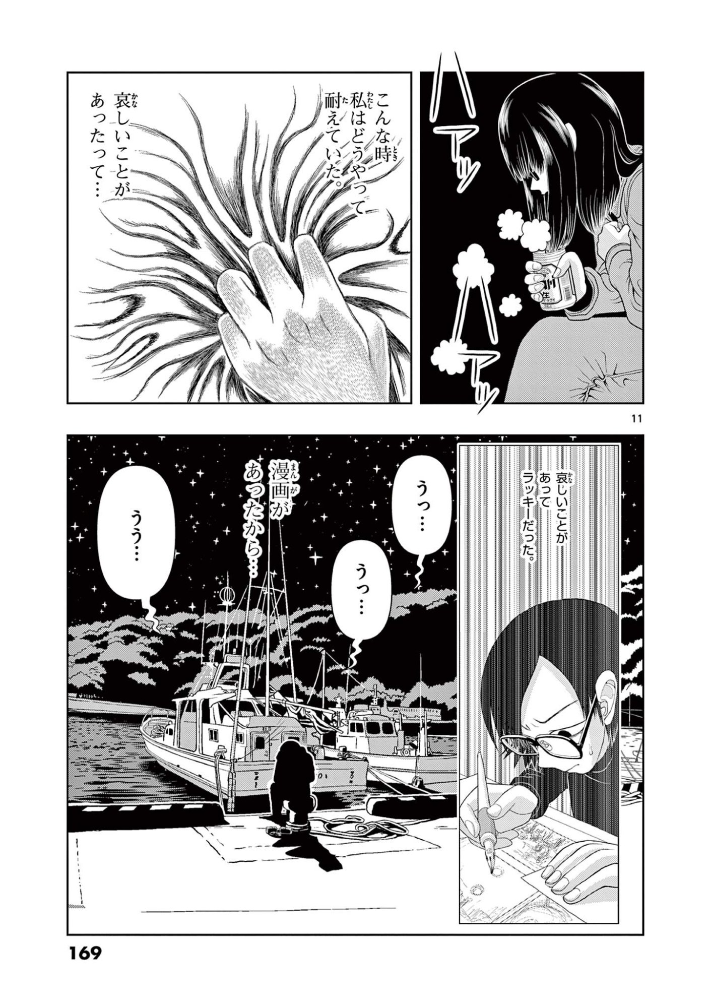 Kore Kaite Shine Chapter 44.1 11ページ